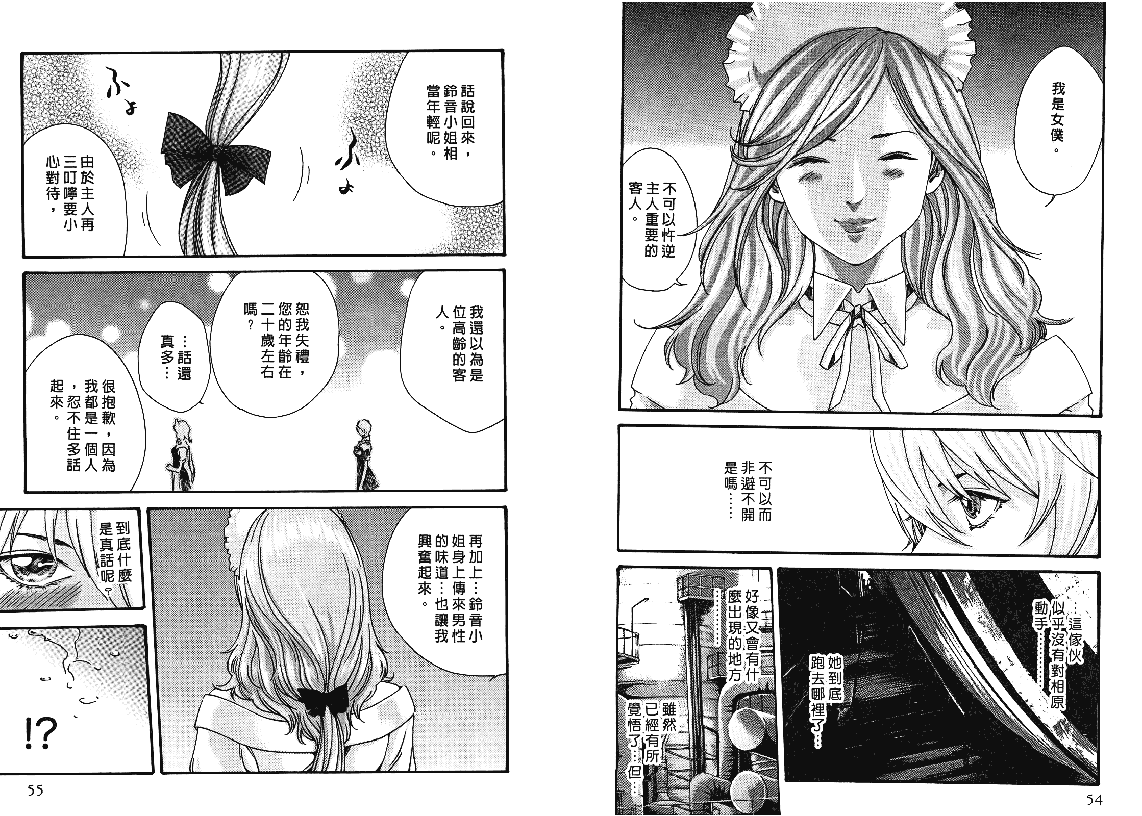[春輝] 寄性獣医・鈴音 4_第1集