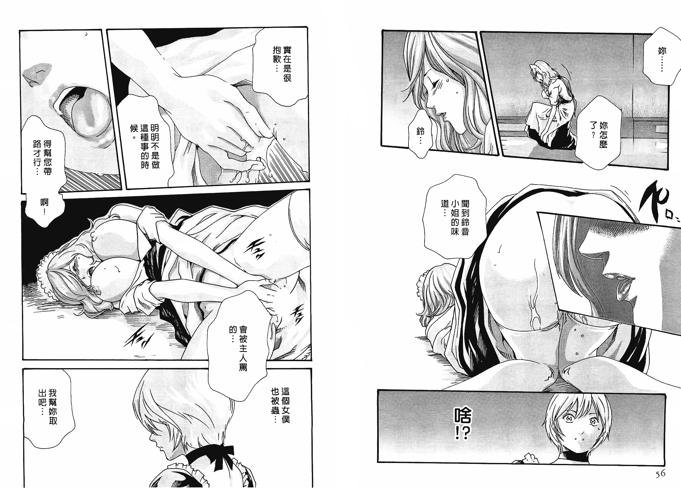 [春輝] 寄性獣医・鈴音 4_第1集