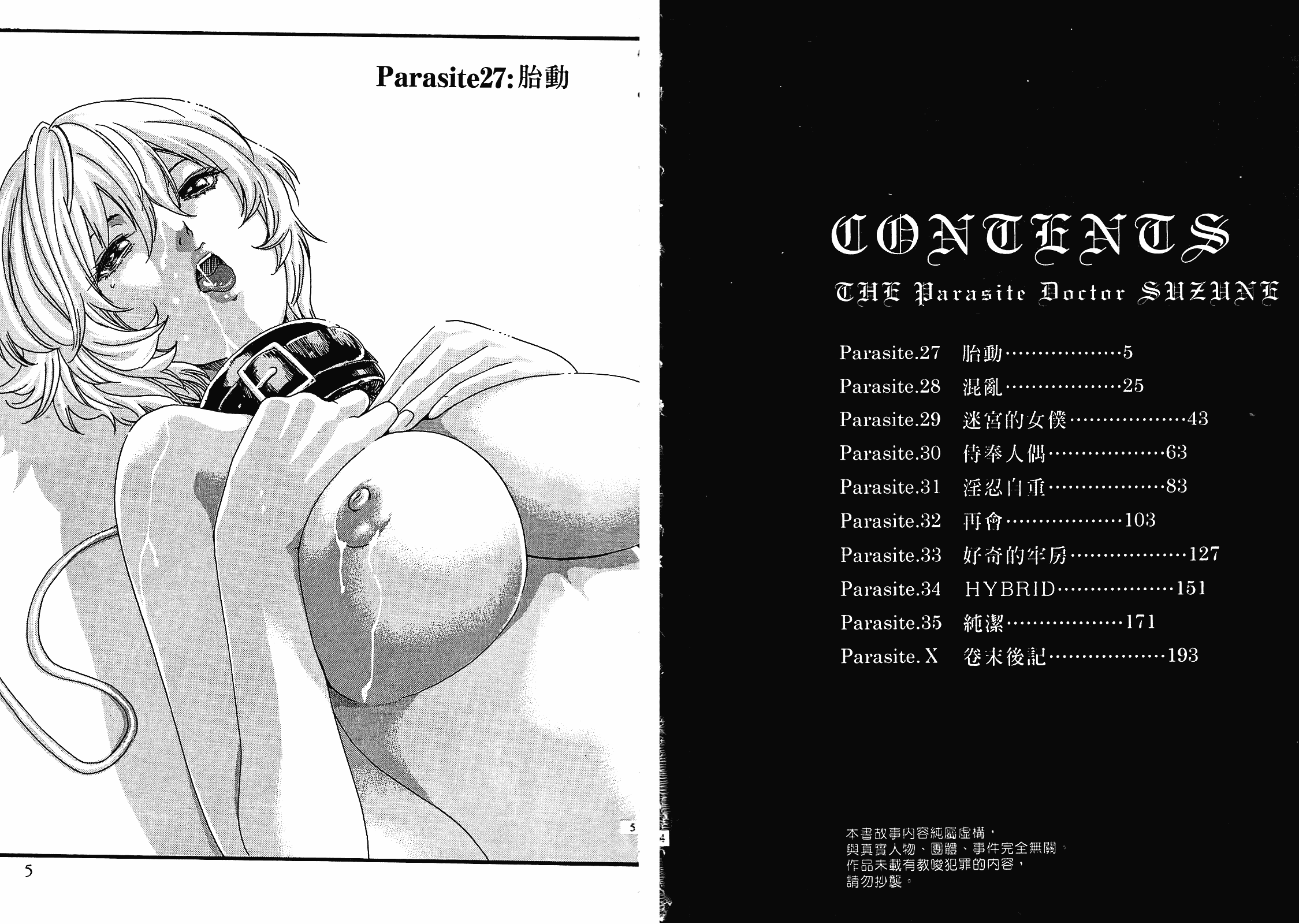 [春輝] 寄性獣医・鈴音 4_第1集