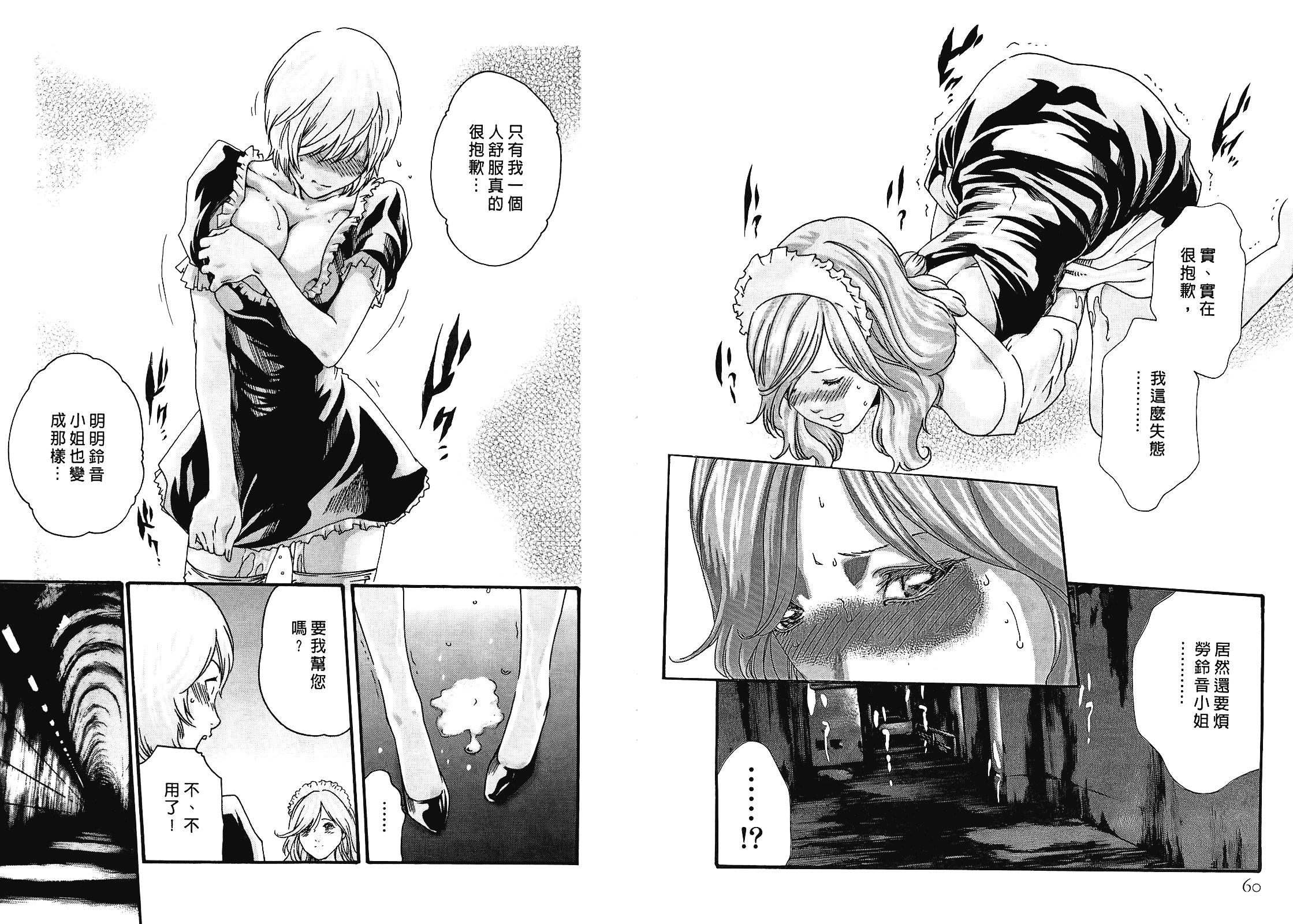 [春輝] 寄性獣医・鈴音 4_第1集