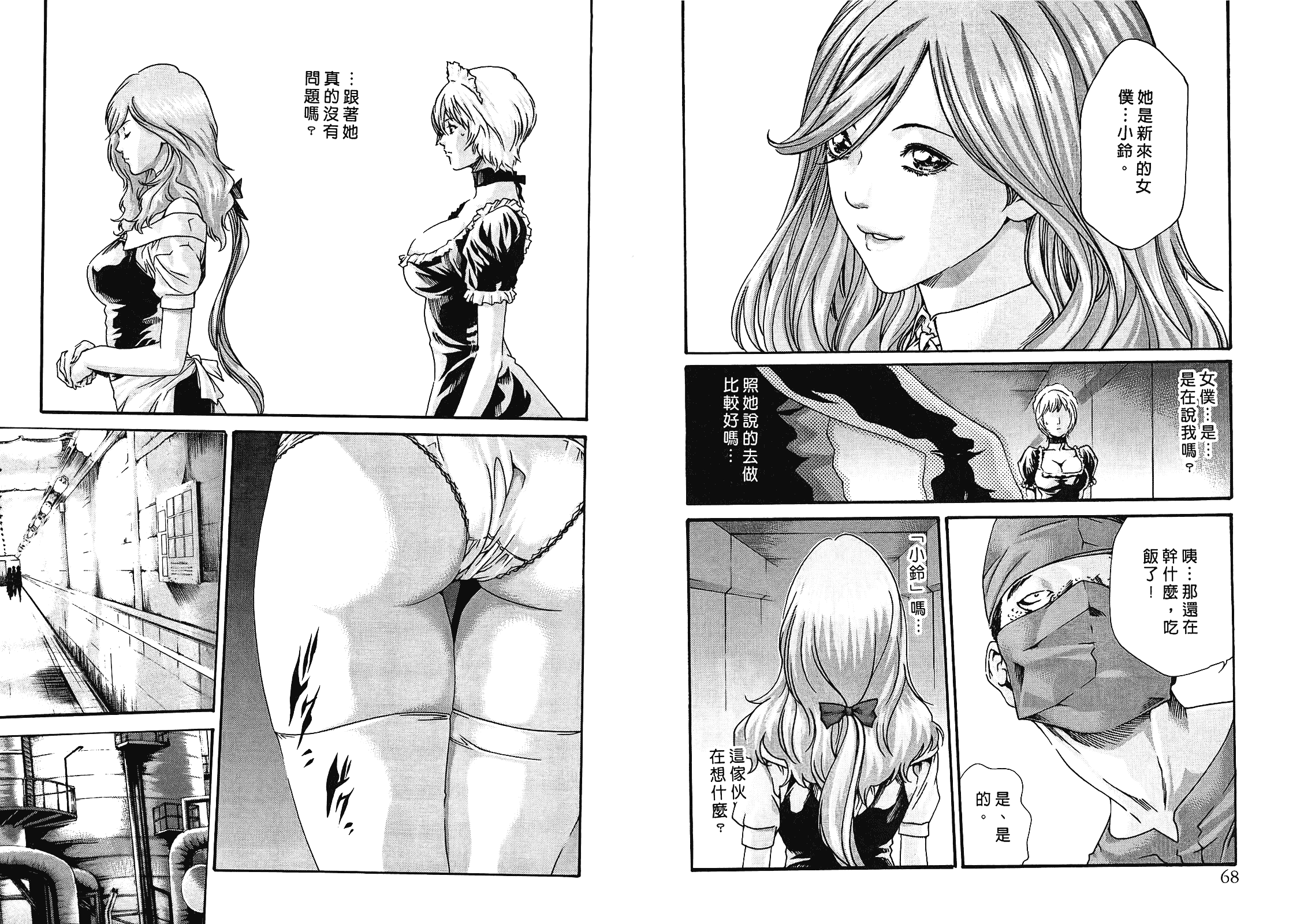 [春輝] 寄性獣医・鈴音 4_第1集