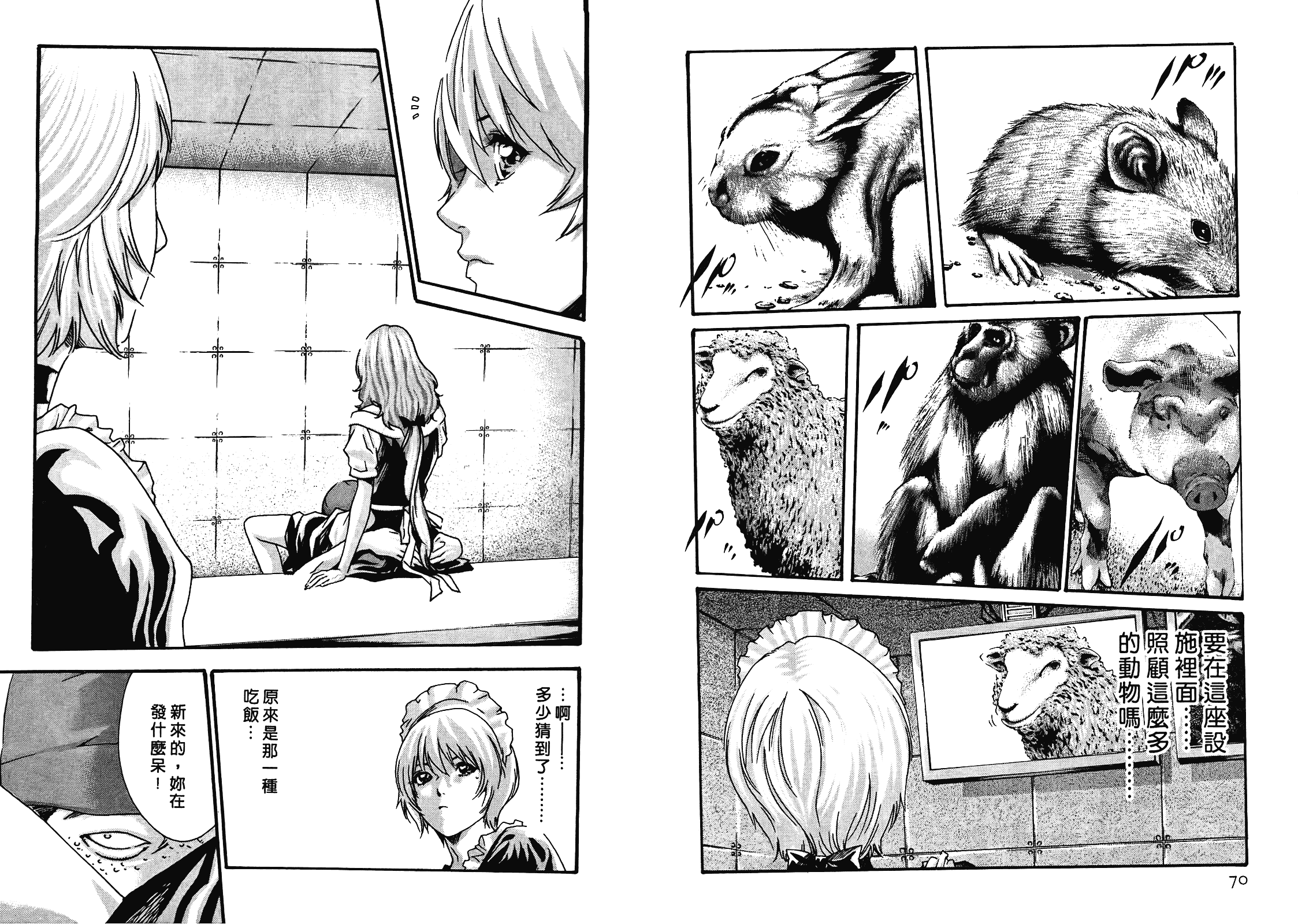 [春輝] 寄性獣医・鈴音 4_第1集