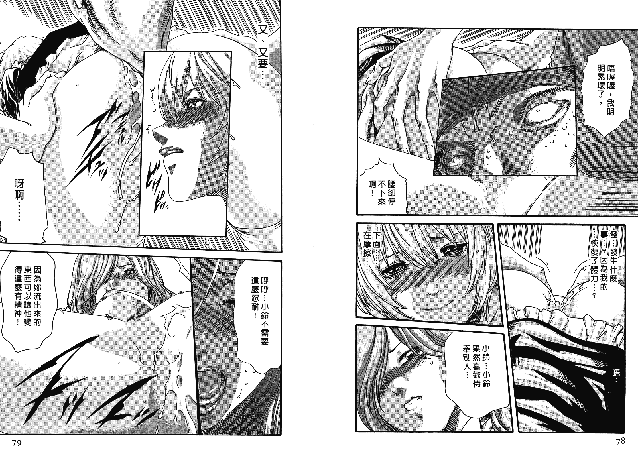 [春輝] 寄性獣医・鈴音 4_第1集