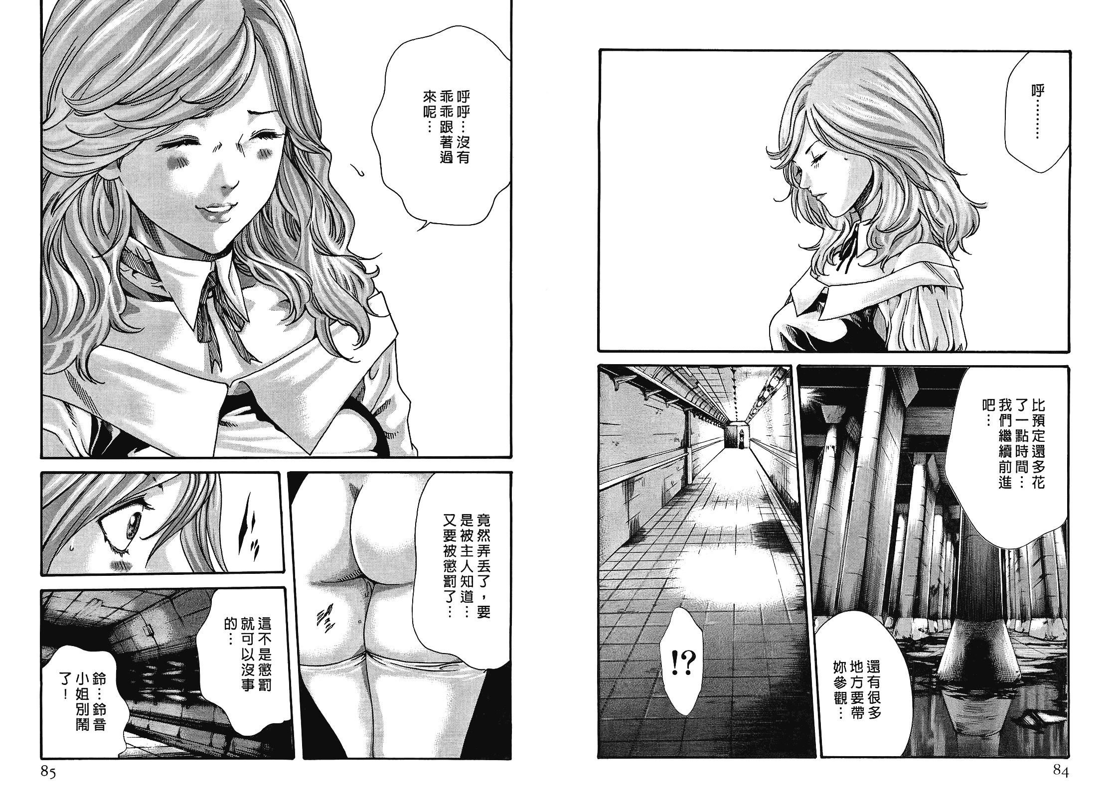 [春輝] 寄性獣医・鈴音 4_第2集