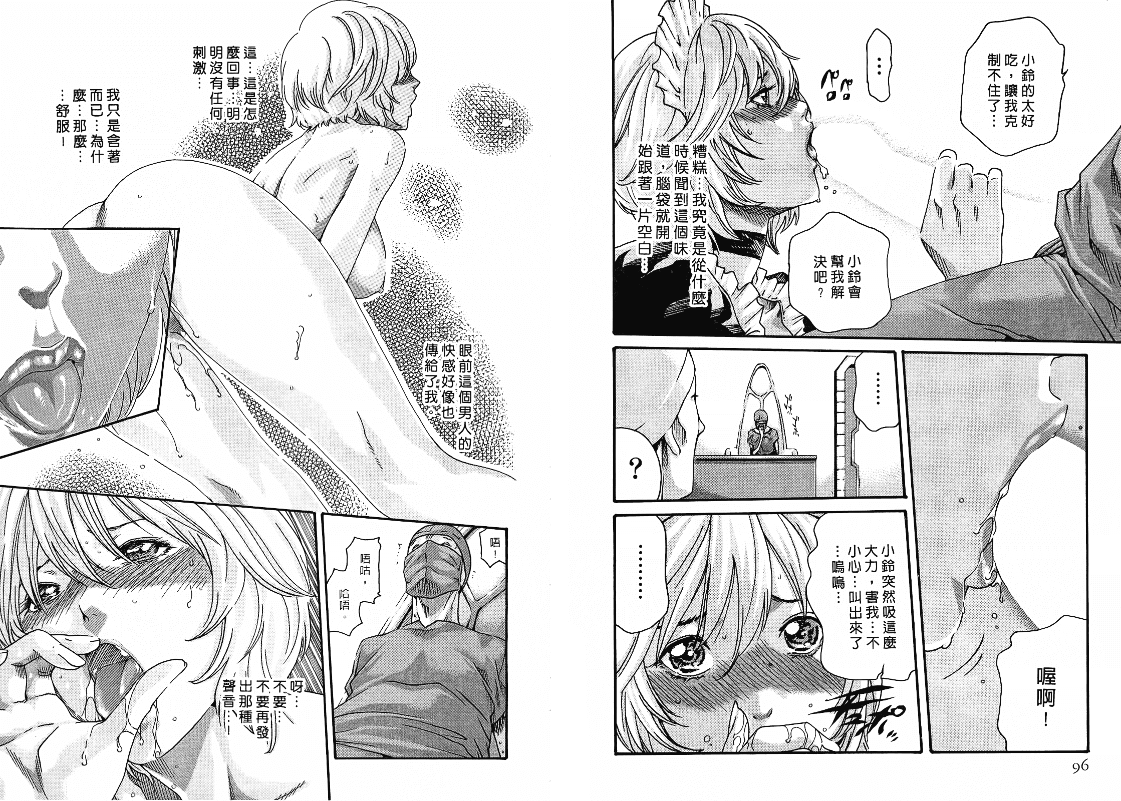 [春輝] 寄性獣医・鈴音 4_第2集