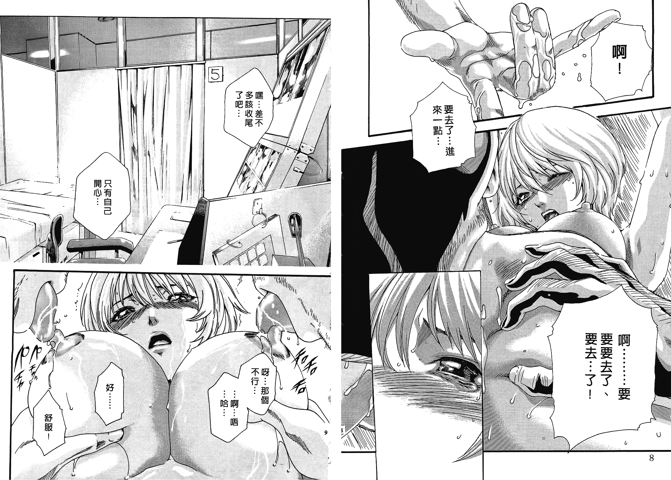 [春輝] 寄性獣医・鈴音 4_第1集