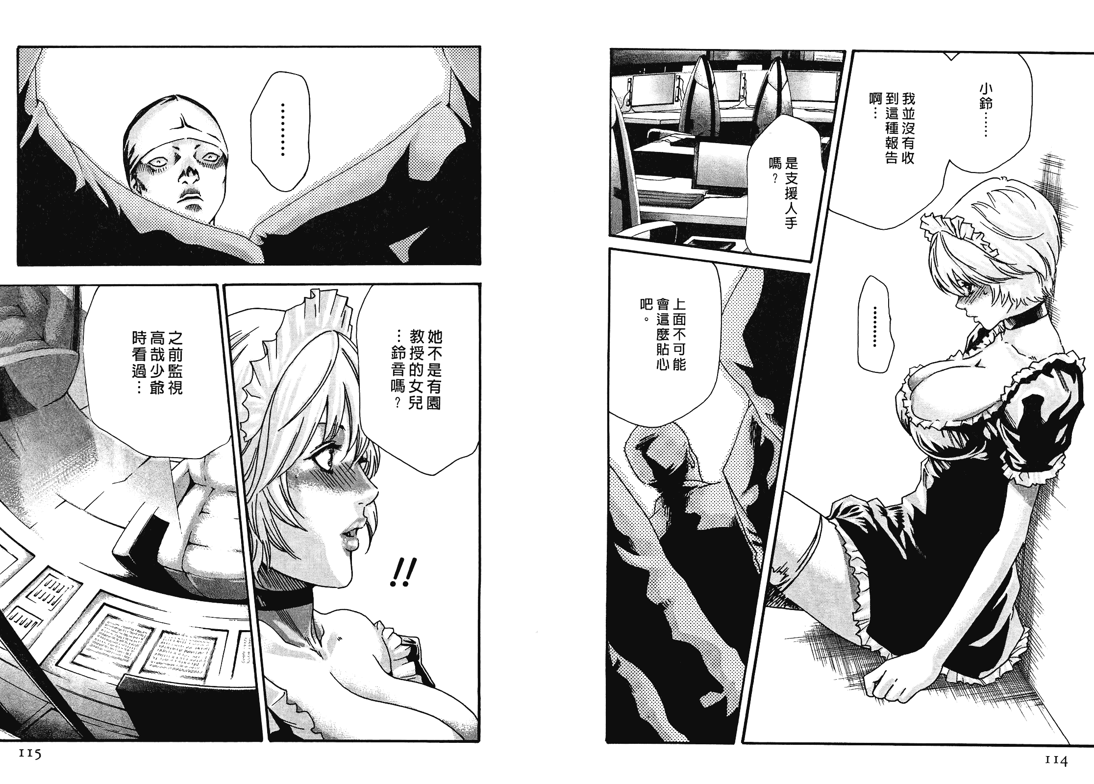 [春輝] 寄性獣医・鈴音 4_第2集