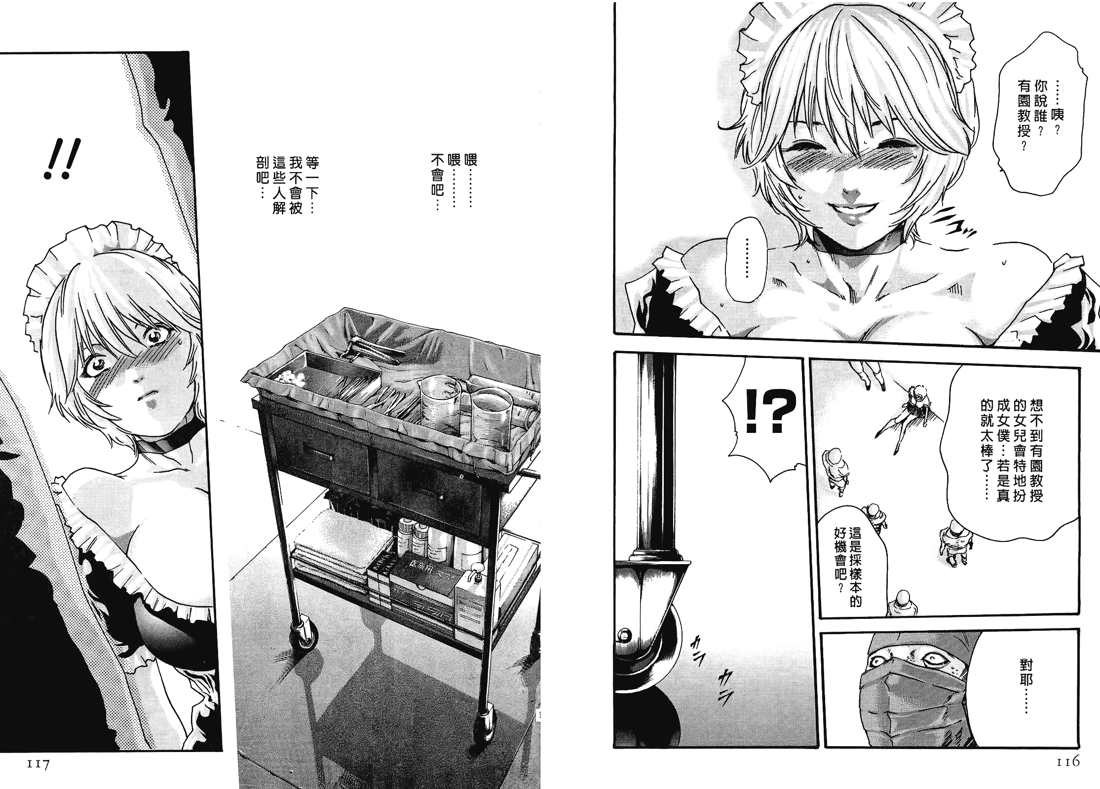 [春輝] 寄性獣医・鈴音 4_第2集