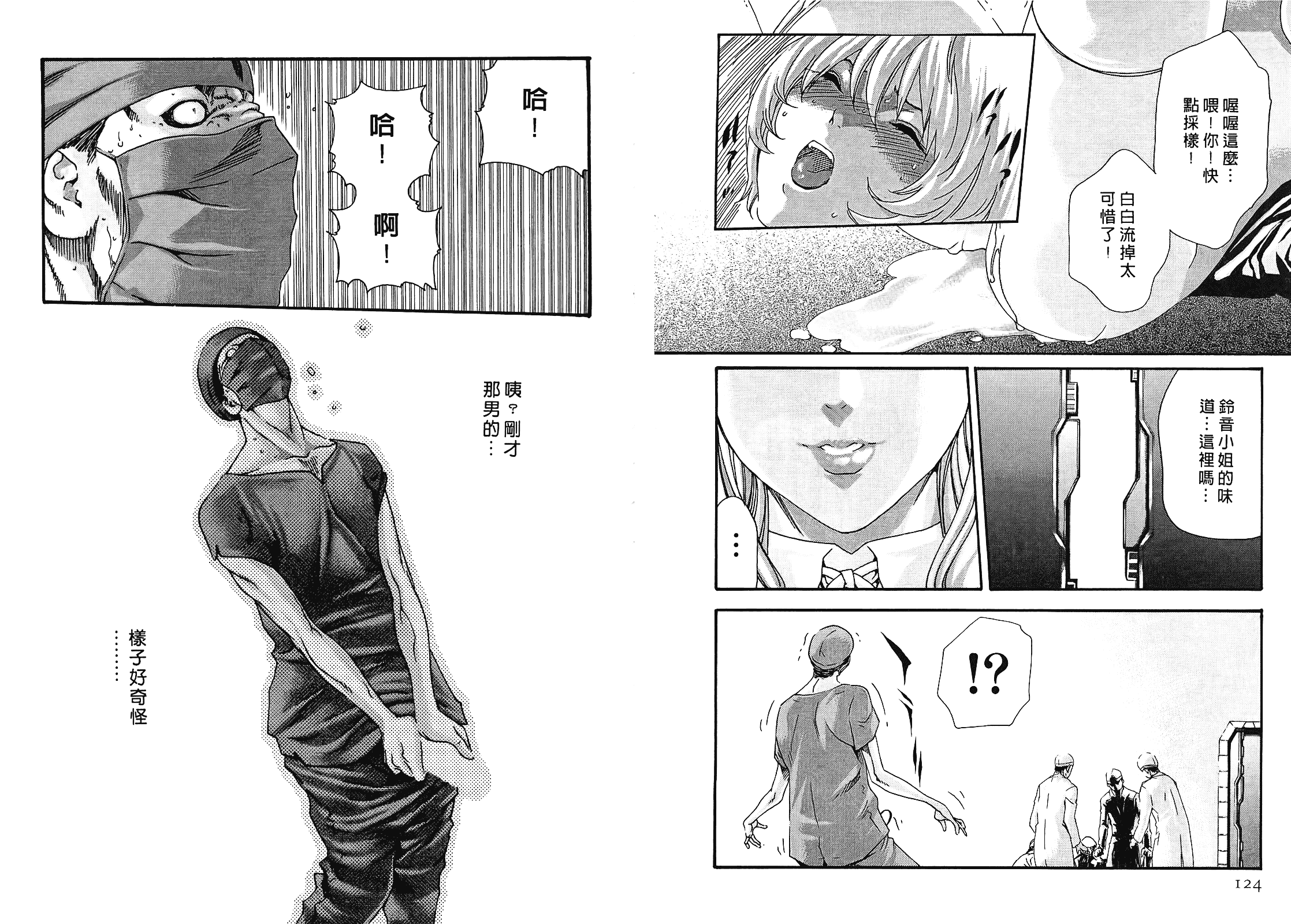 [春輝] 寄性獣医・鈴音 4_第2集