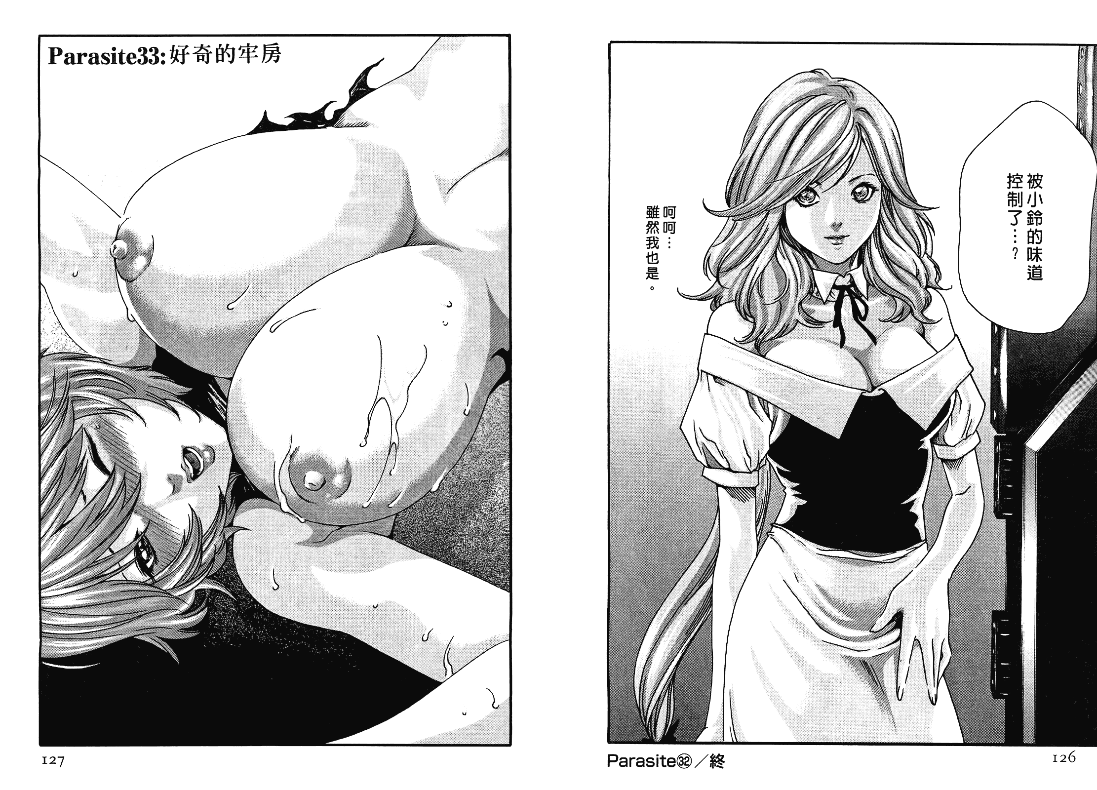 [春輝] 寄性獣医・鈴音 4_第2集