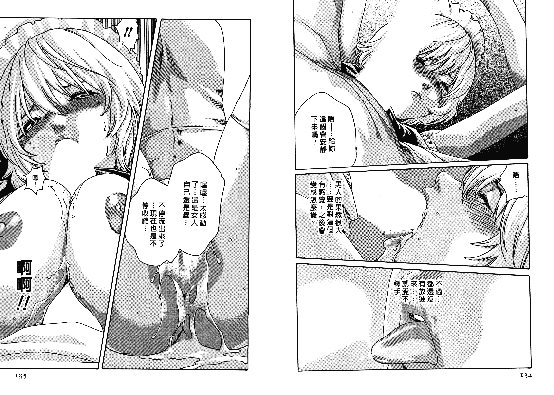 [春輝] 寄性獣医・鈴音 4_第2集