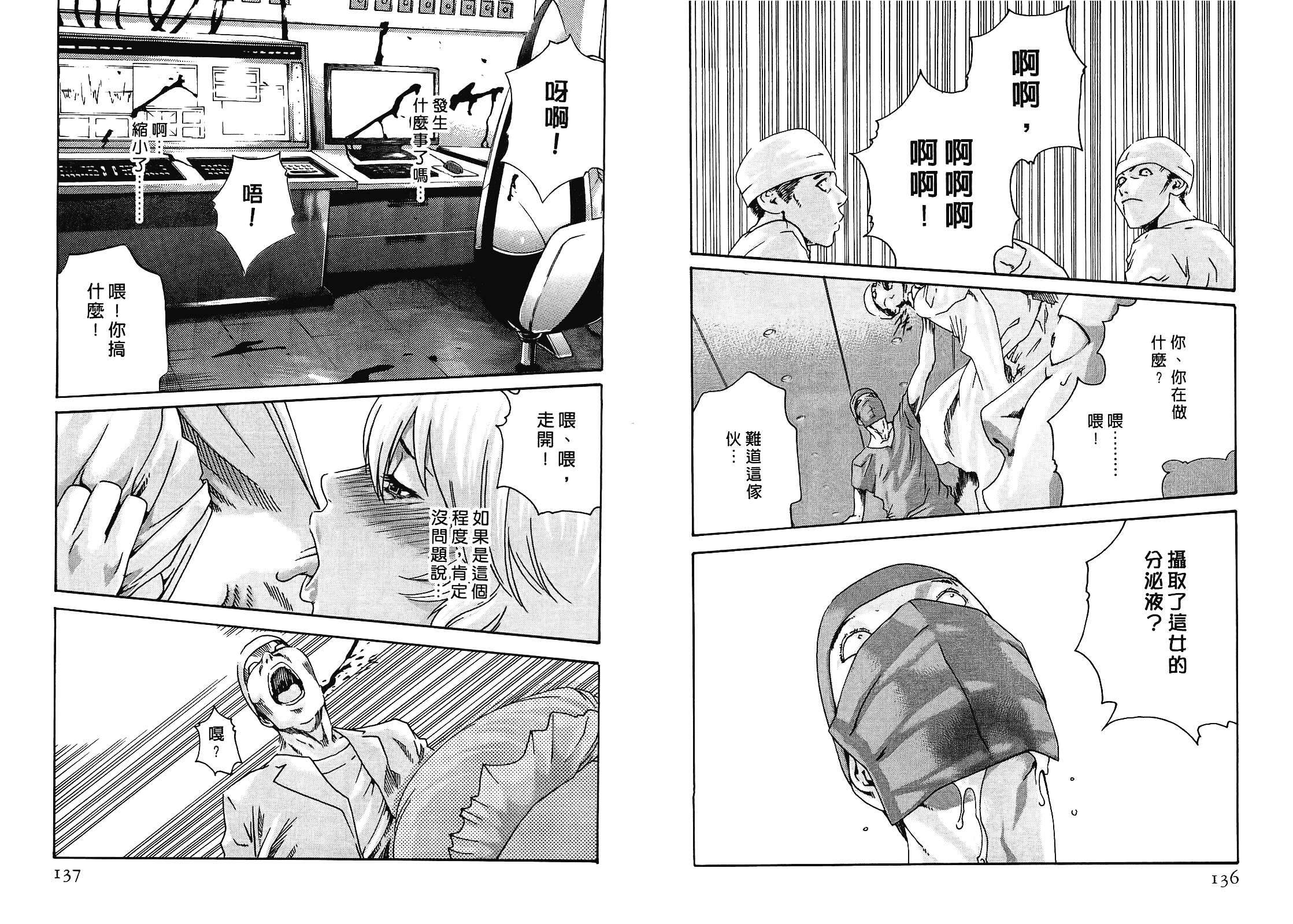 [春輝] 寄性獣医・鈴音 4_第2集