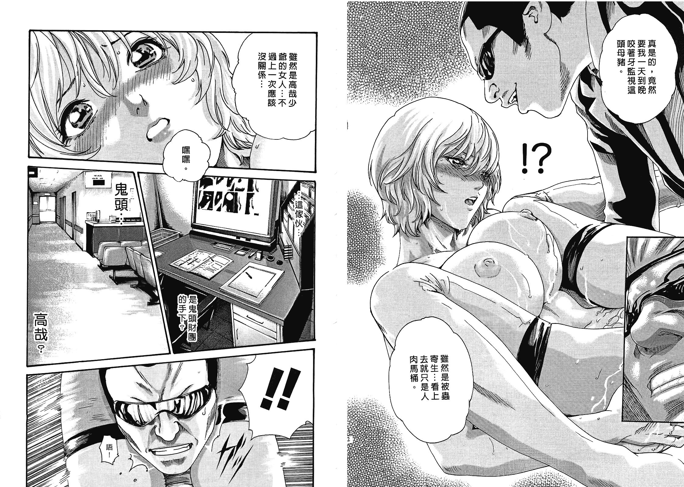 [春輝] 寄性獣医・鈴音 4_第1集