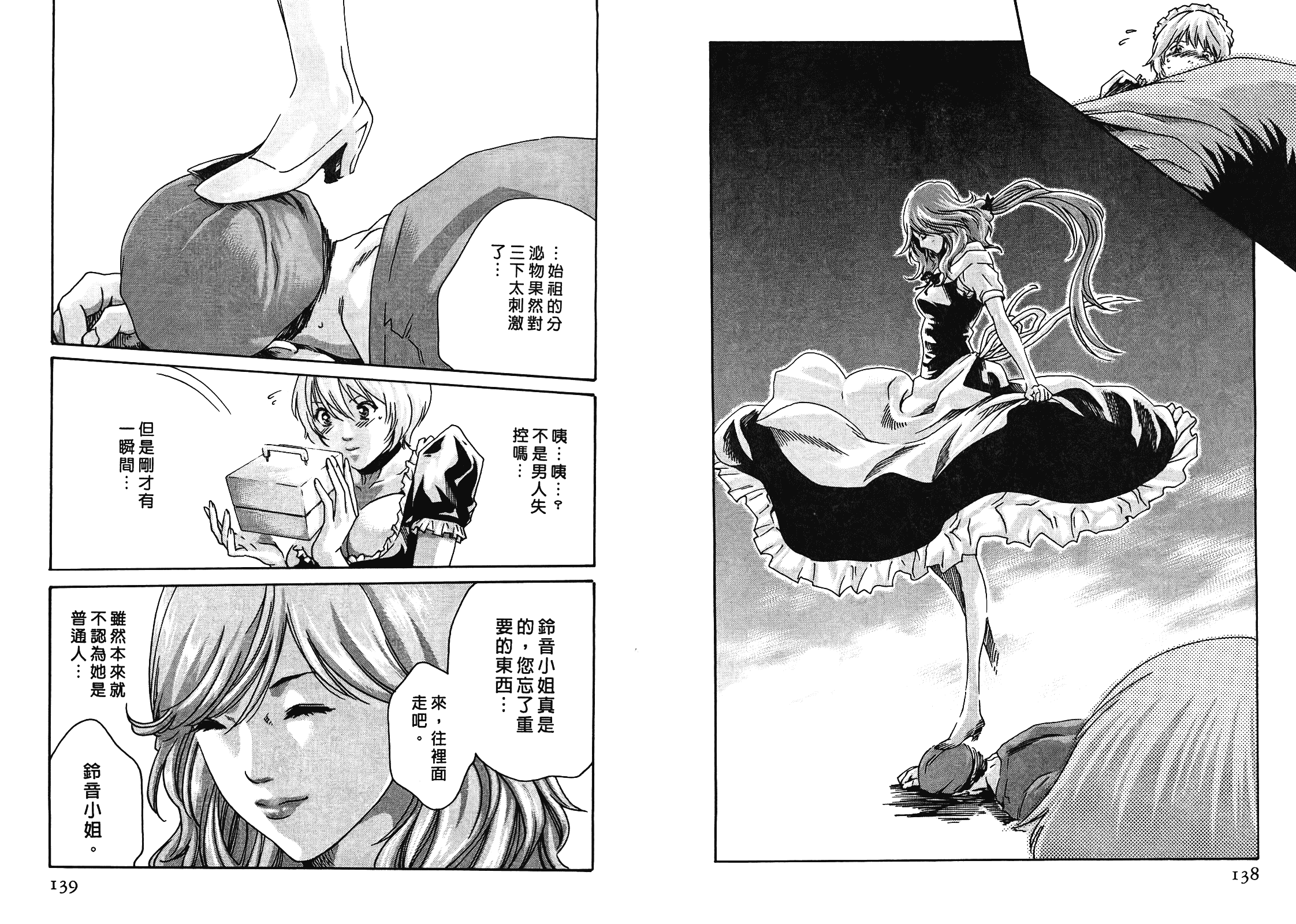 [春輝] 寄性獣医・鈴音 4_第2集