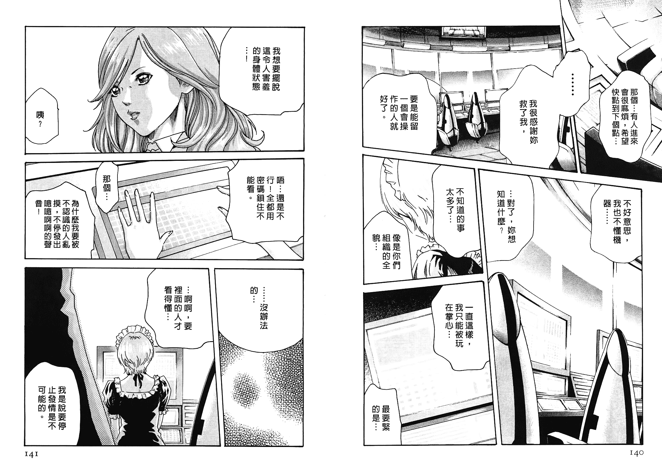 [春輝] 寄性獣医・鈴音 4_第2集