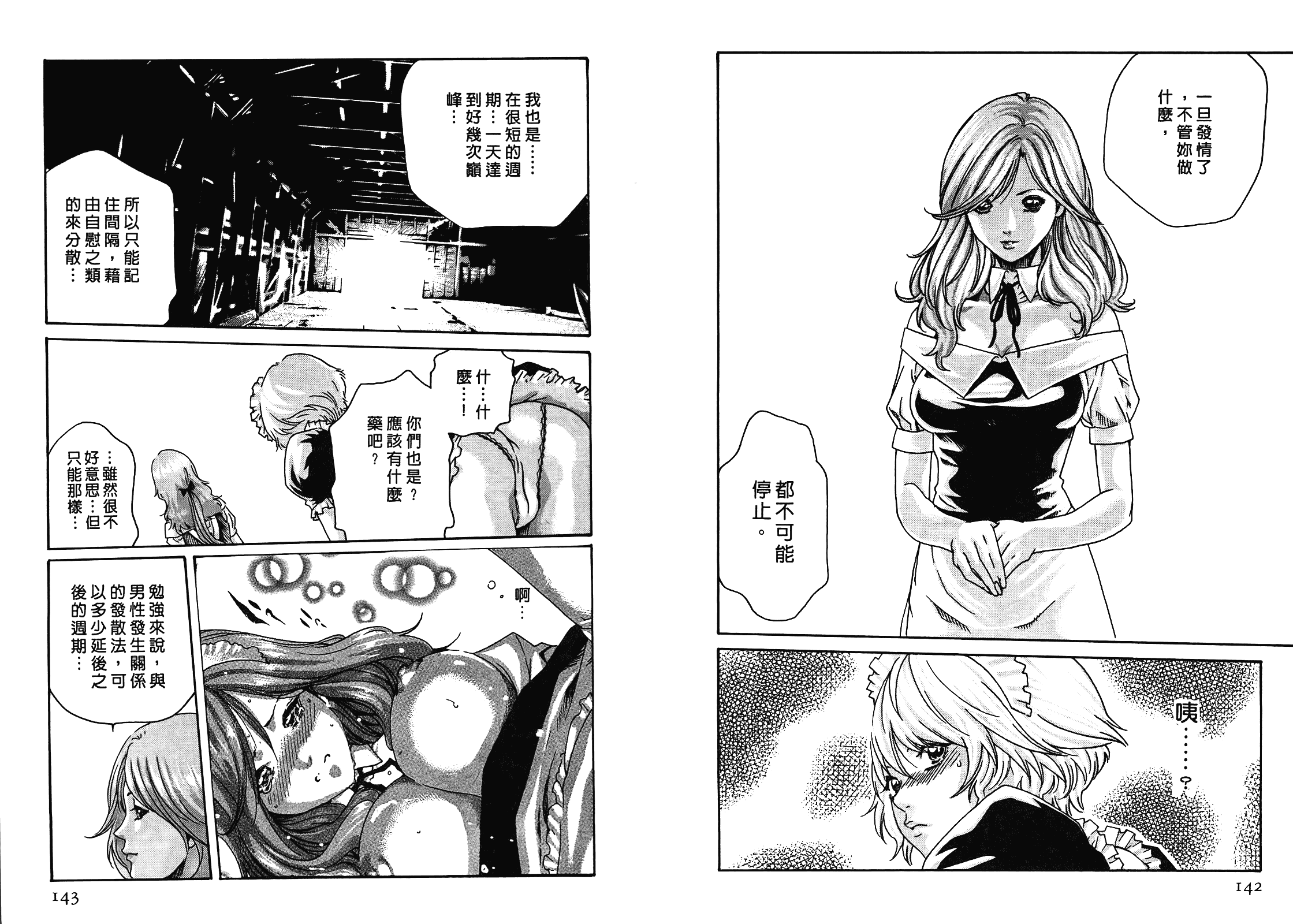 [春輝] 寄性獣医・鈴音 4_第2集