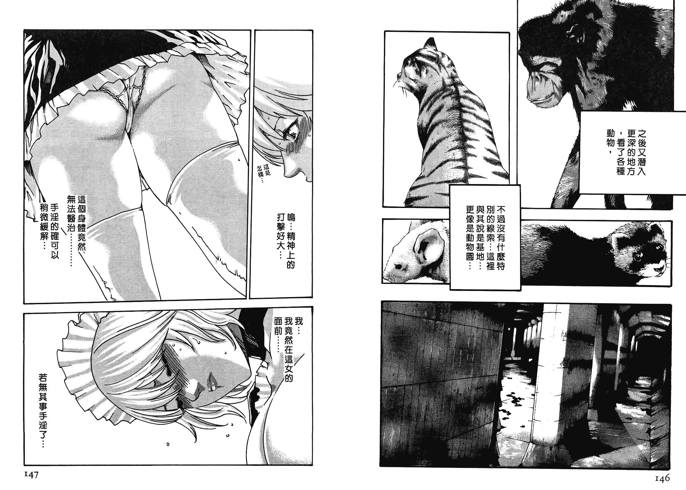 [春輝] 寄性獣医・鈴音 4_第2集