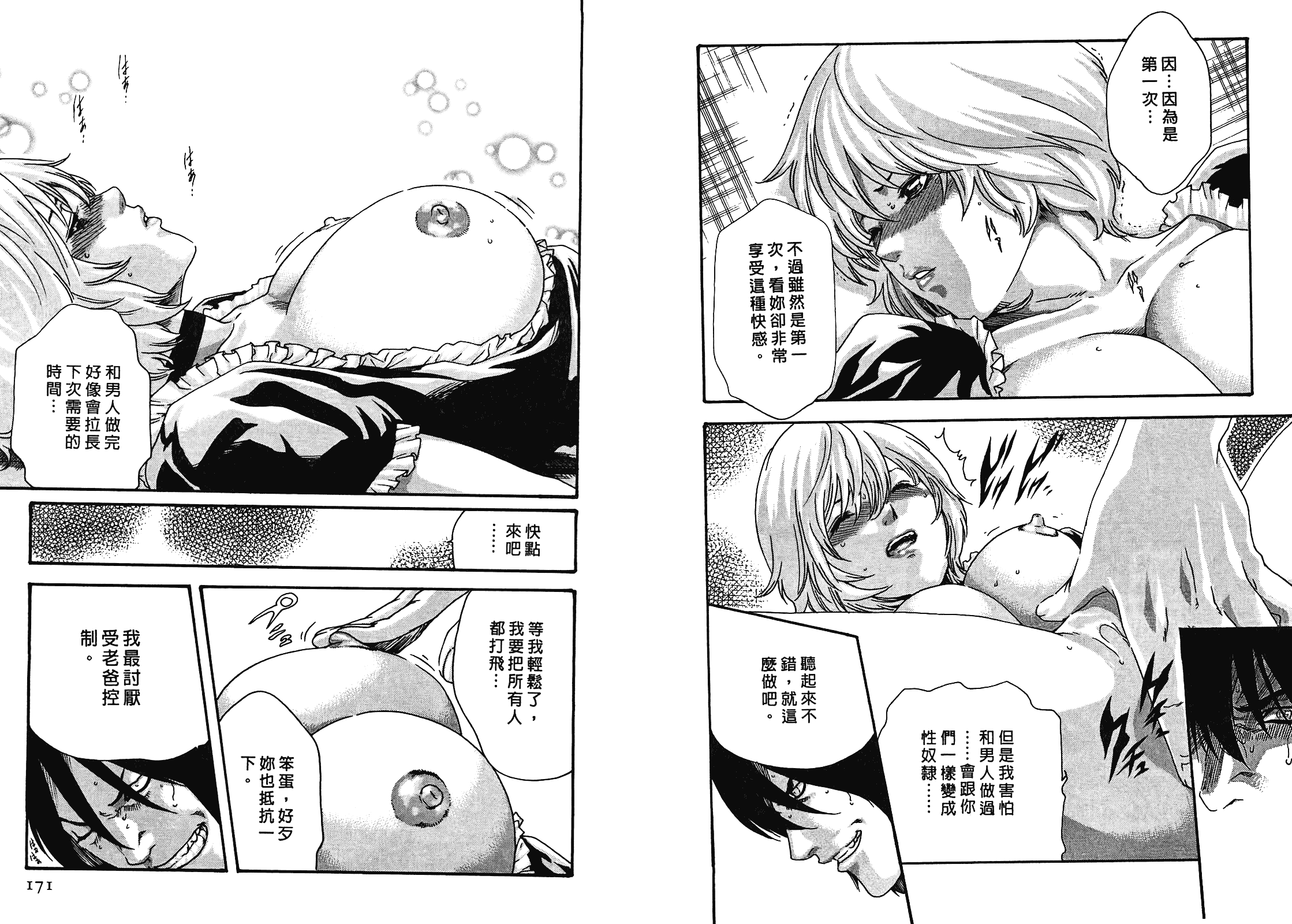 [春輝] 寄性獣医・鈴音 4_第3集