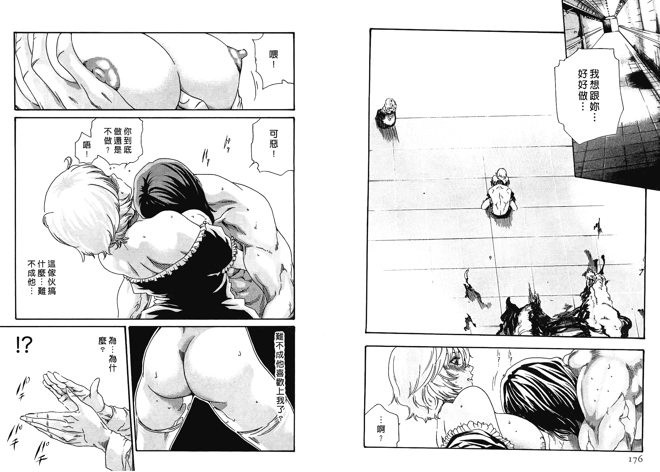 [春輝] 寄性獣医・鈴音 4_第3集