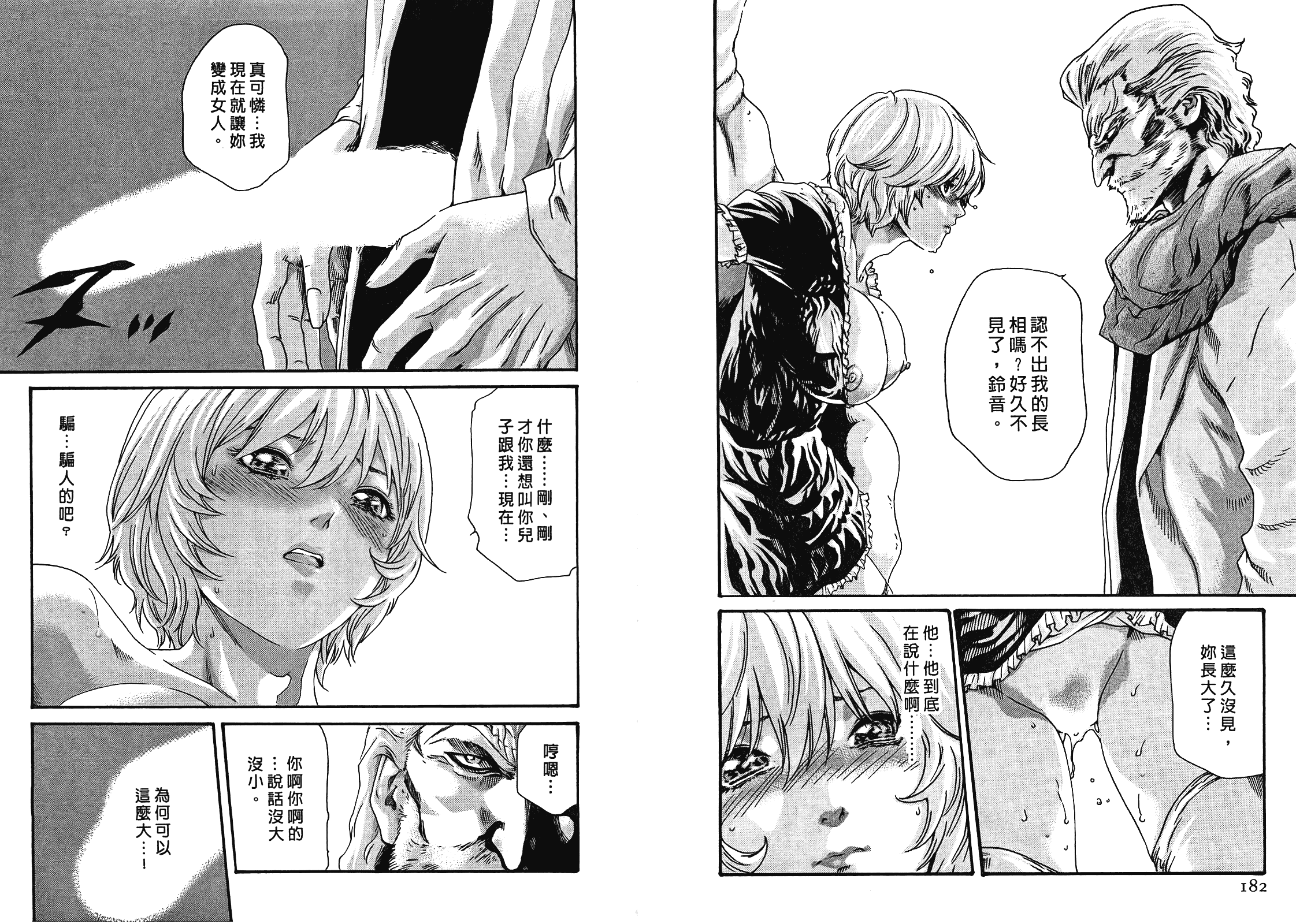 [春輝] 寄性獣医・鈴音 4_第3集