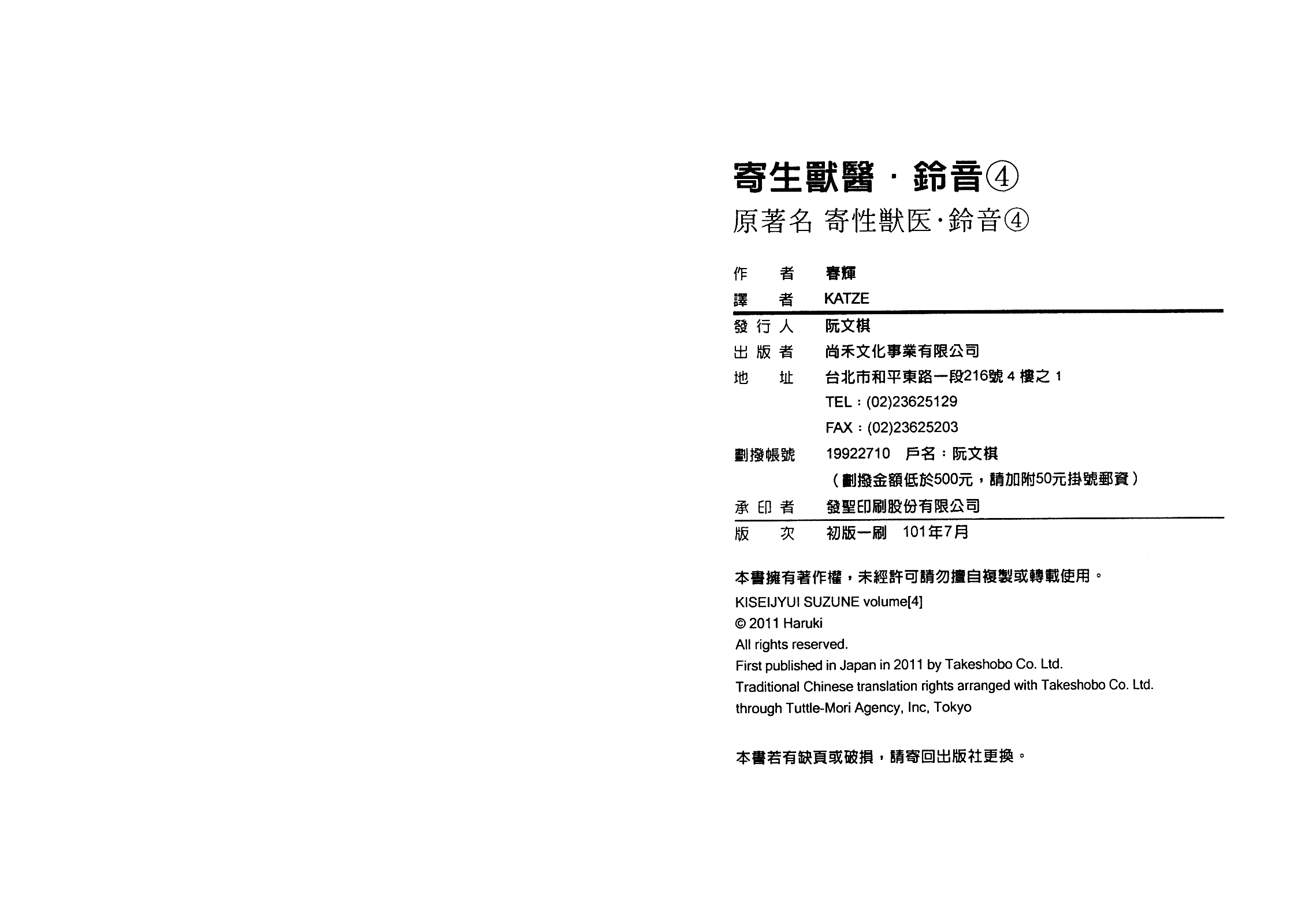[春輝] 寄性獣医・鈴音 4_第3集
