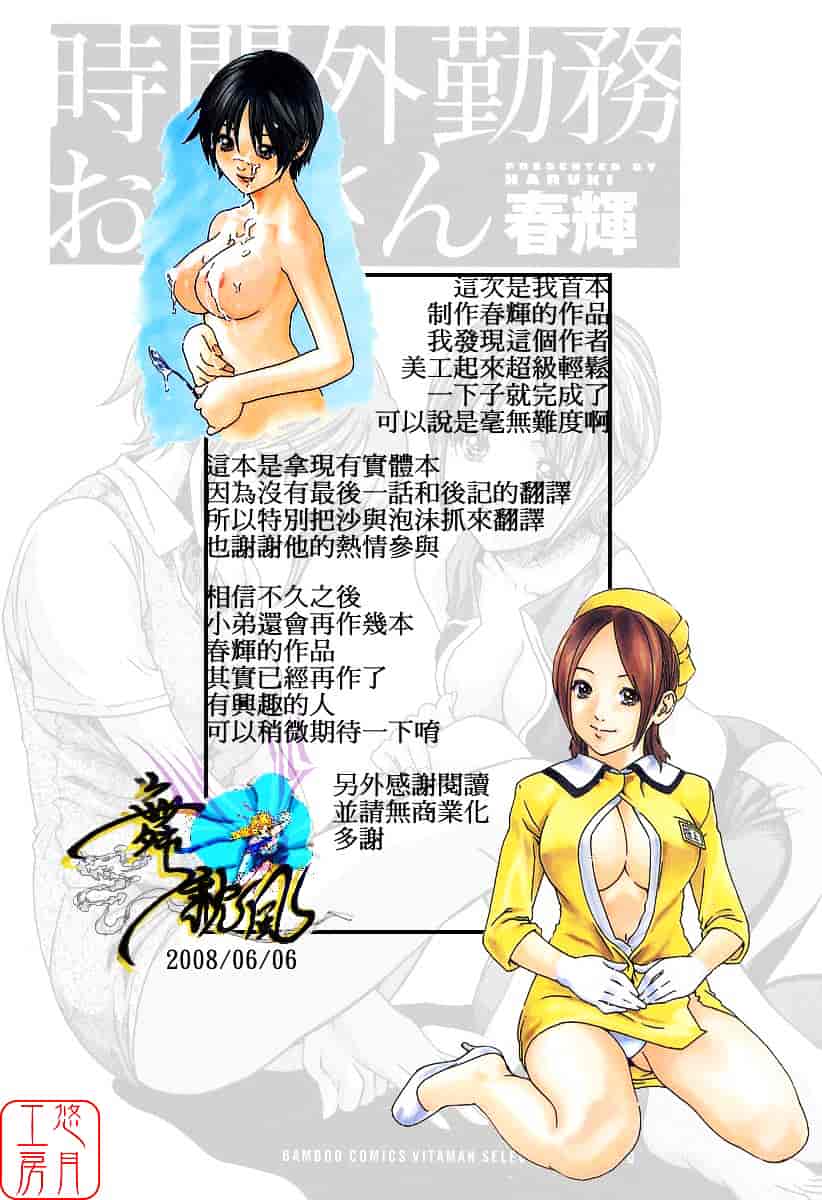 [春輝] 時間外勤務お姉さん_第5集