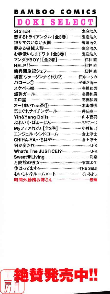 [春輝] 時間外勤務お姉さん_第1集