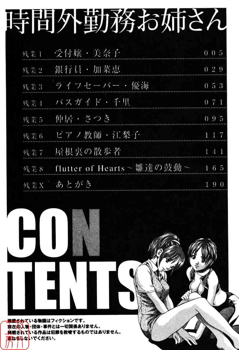 [春輝] 時間外勤務お姉さん_第1集