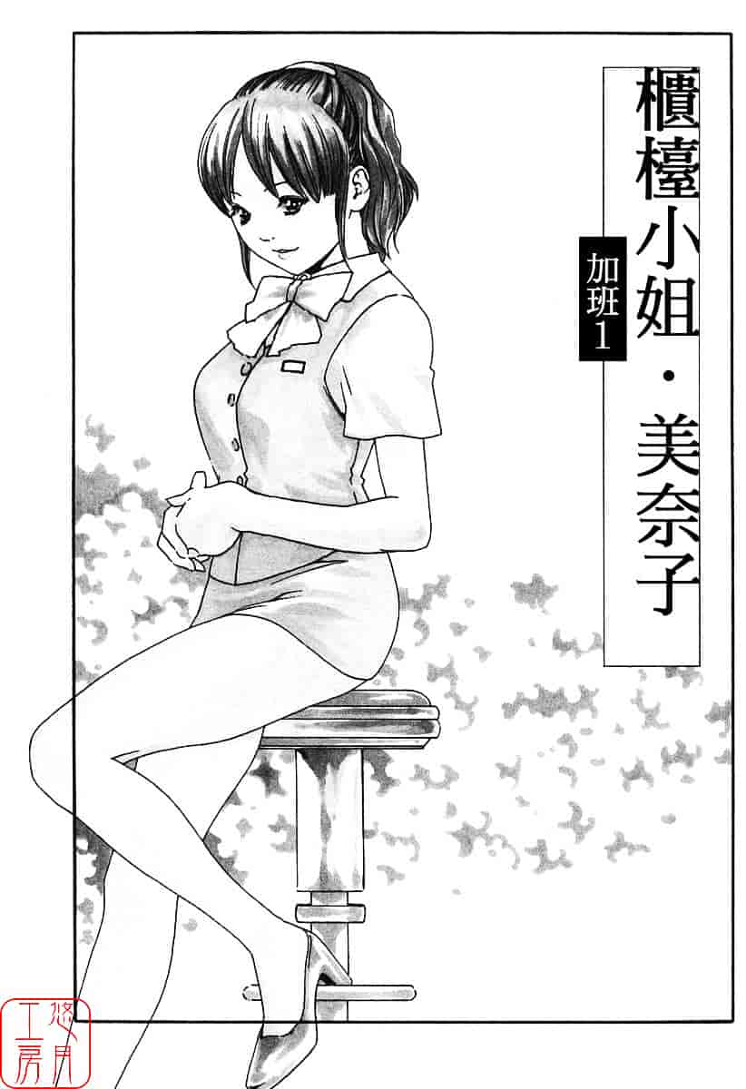 [春輝] 時間外勤務お姉さん_第1集