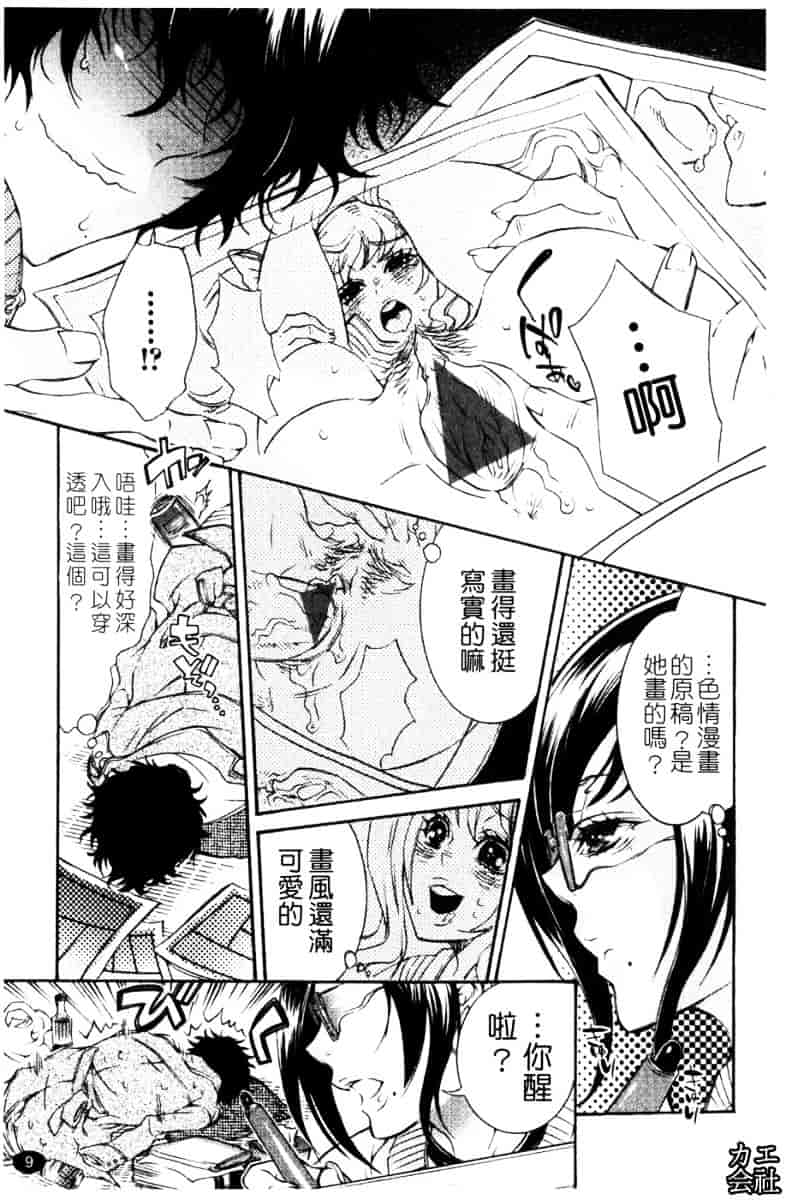 [服部ミツカ] エロ漫画女子。_第1集