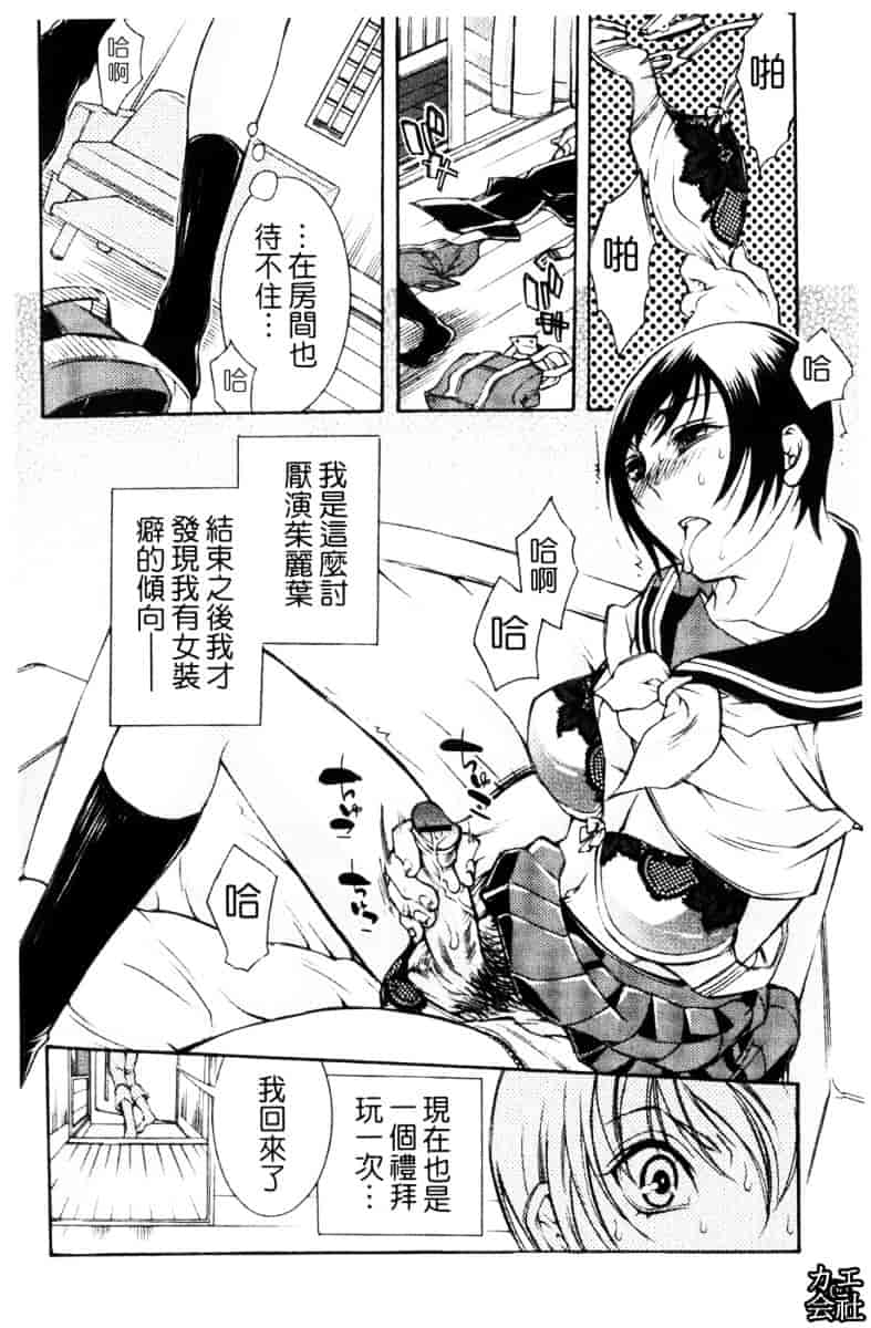[服部ミツカ] エロ漫画女子。_第3集