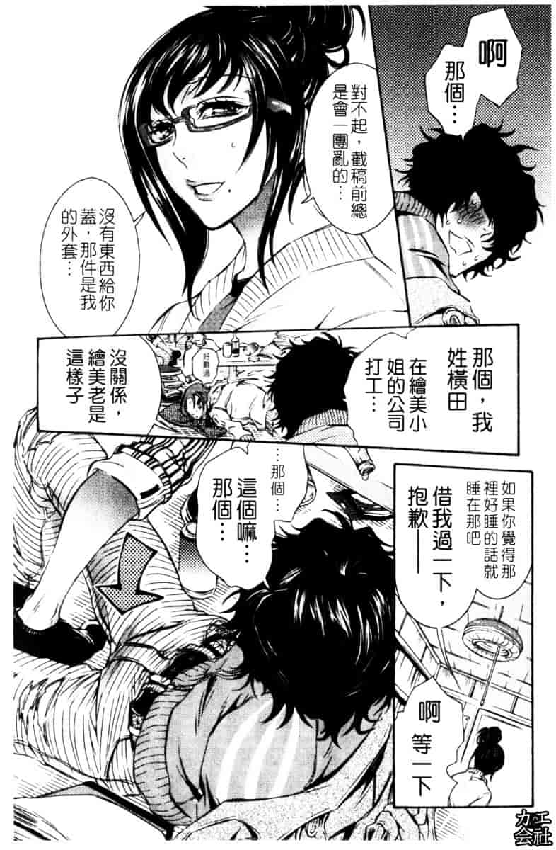 [服部ミツカ] エロ漫画女子。_第1集
