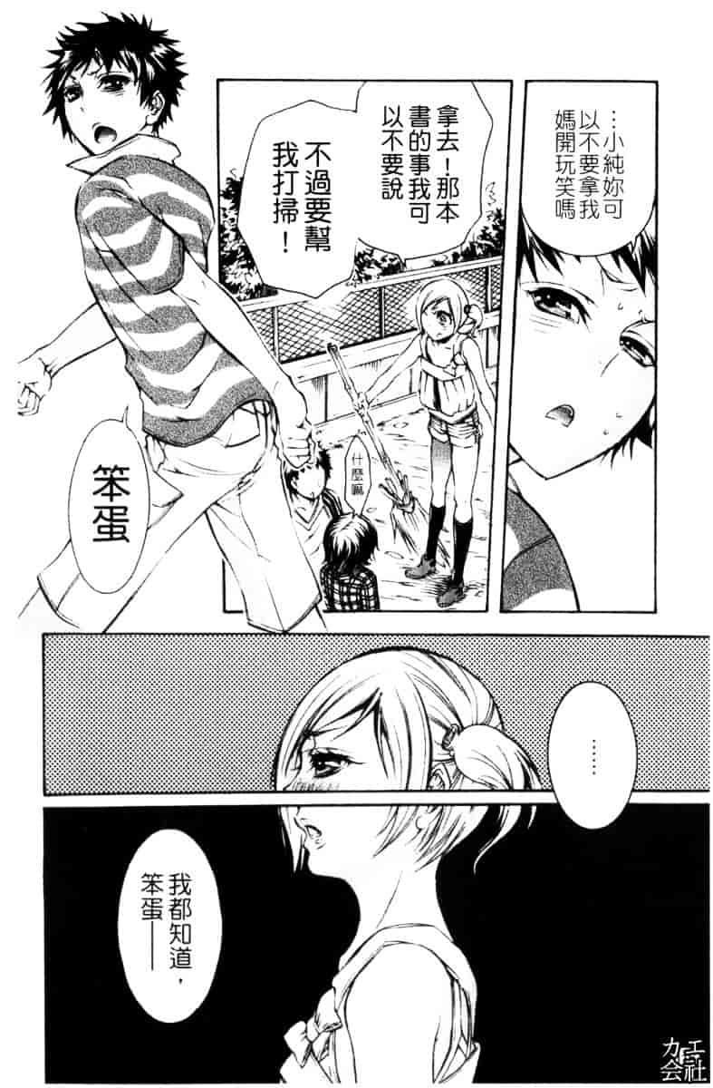 [服部ミツカ] エロ漫画女子。_第3集