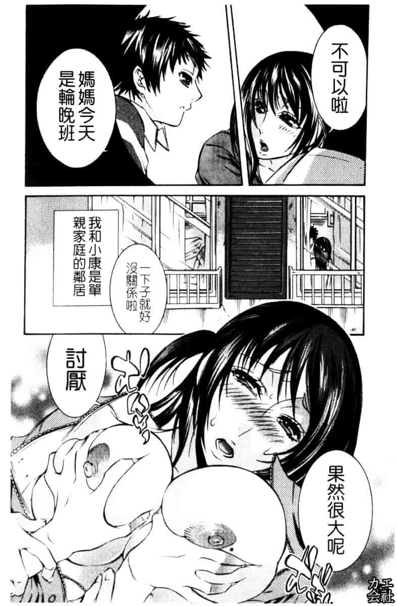 [服部ミツカ] エロ漫画女子。_第3集