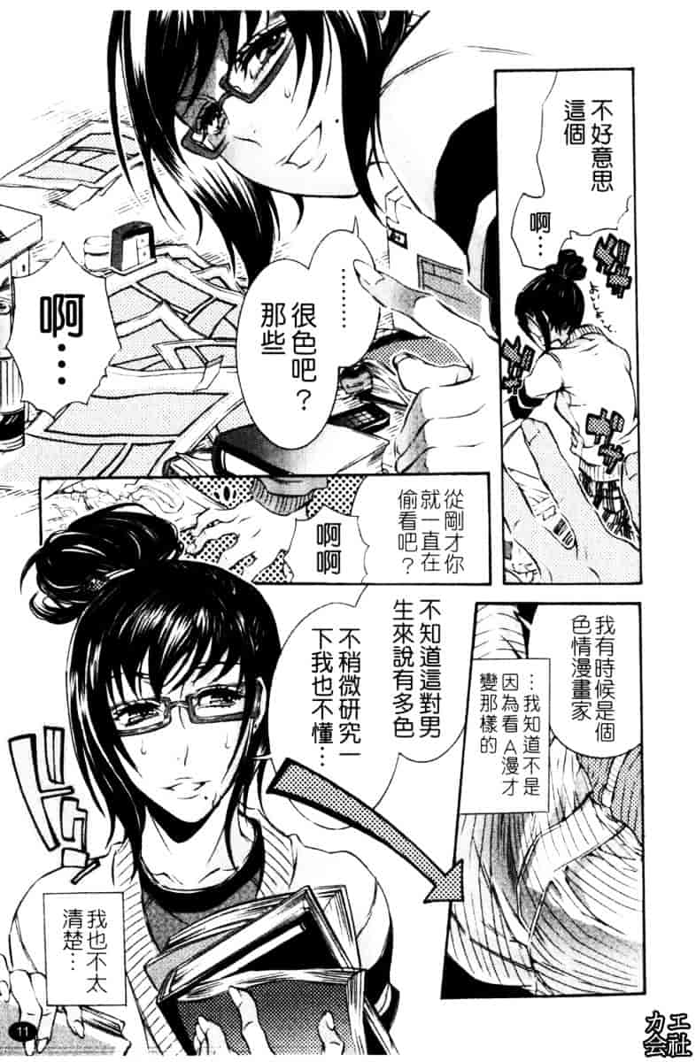 [服部ミツカ] エロ漫画女子。_第1集