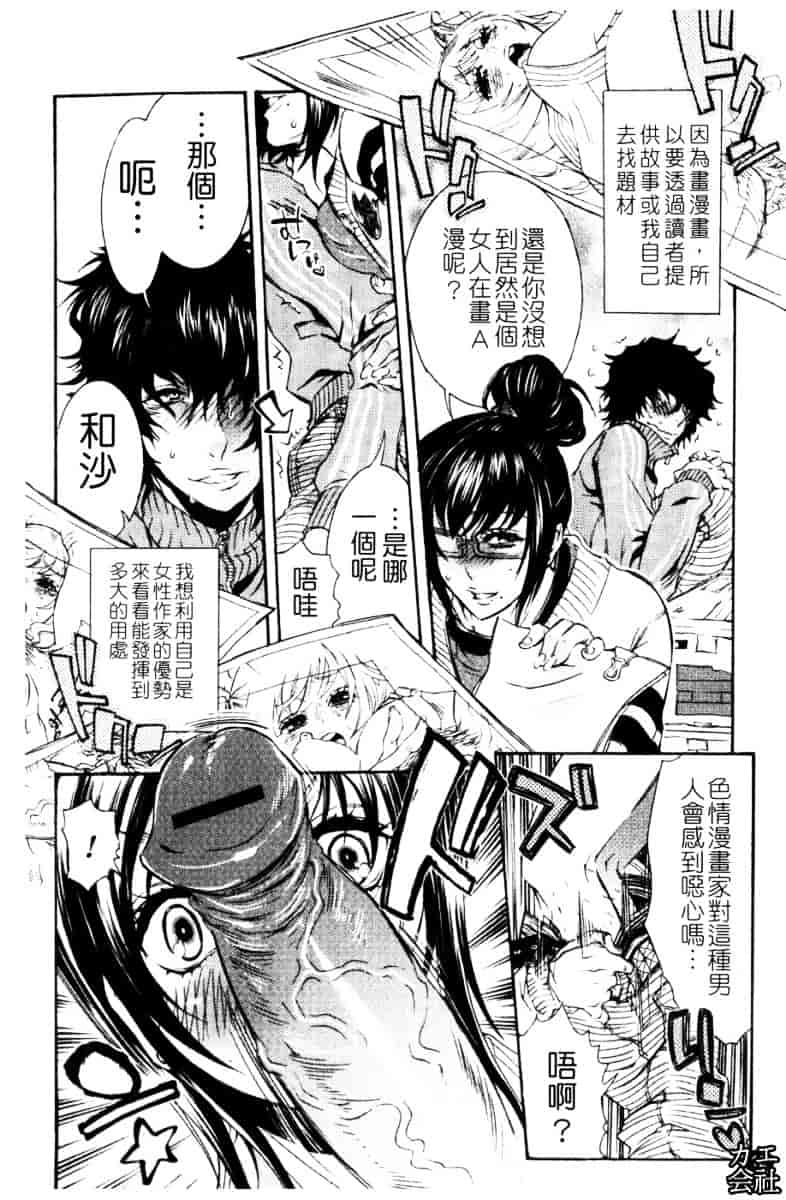 [服部ミツカ] エロ漫画女子。_第1集