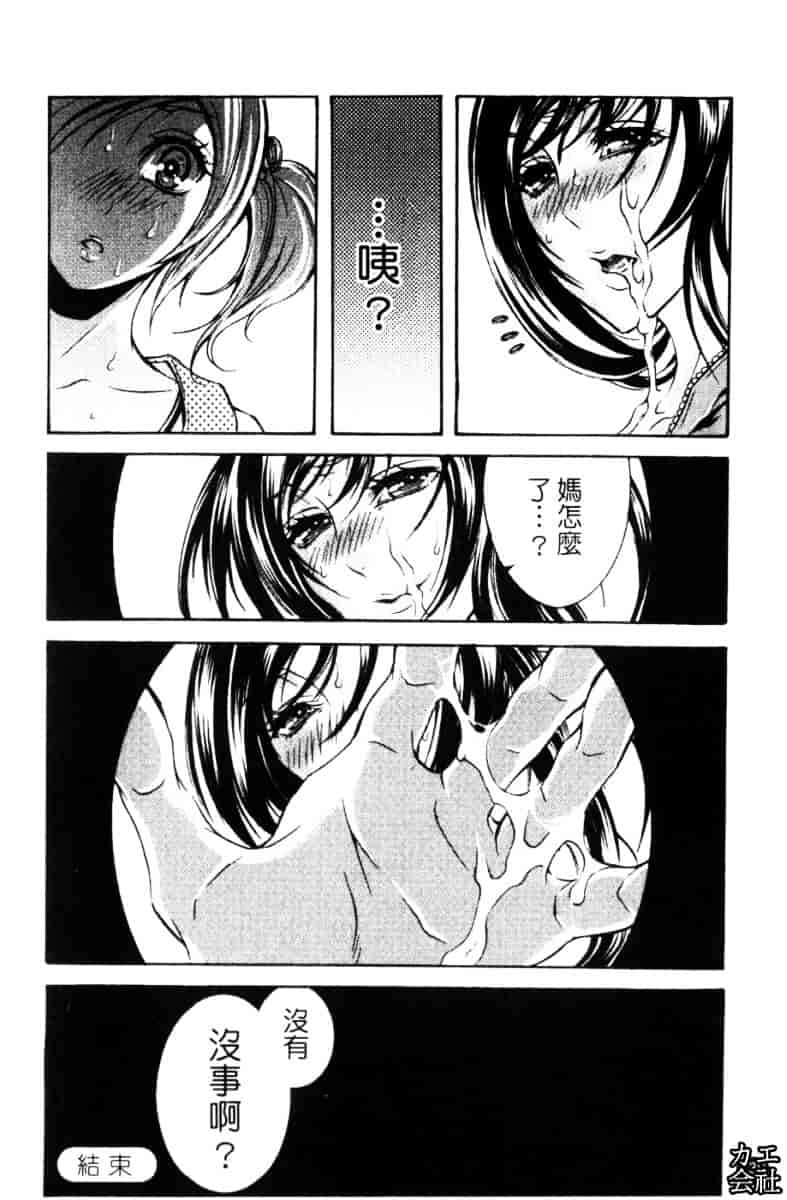 [服部ミツカ] エロ漫画女子。_第4集