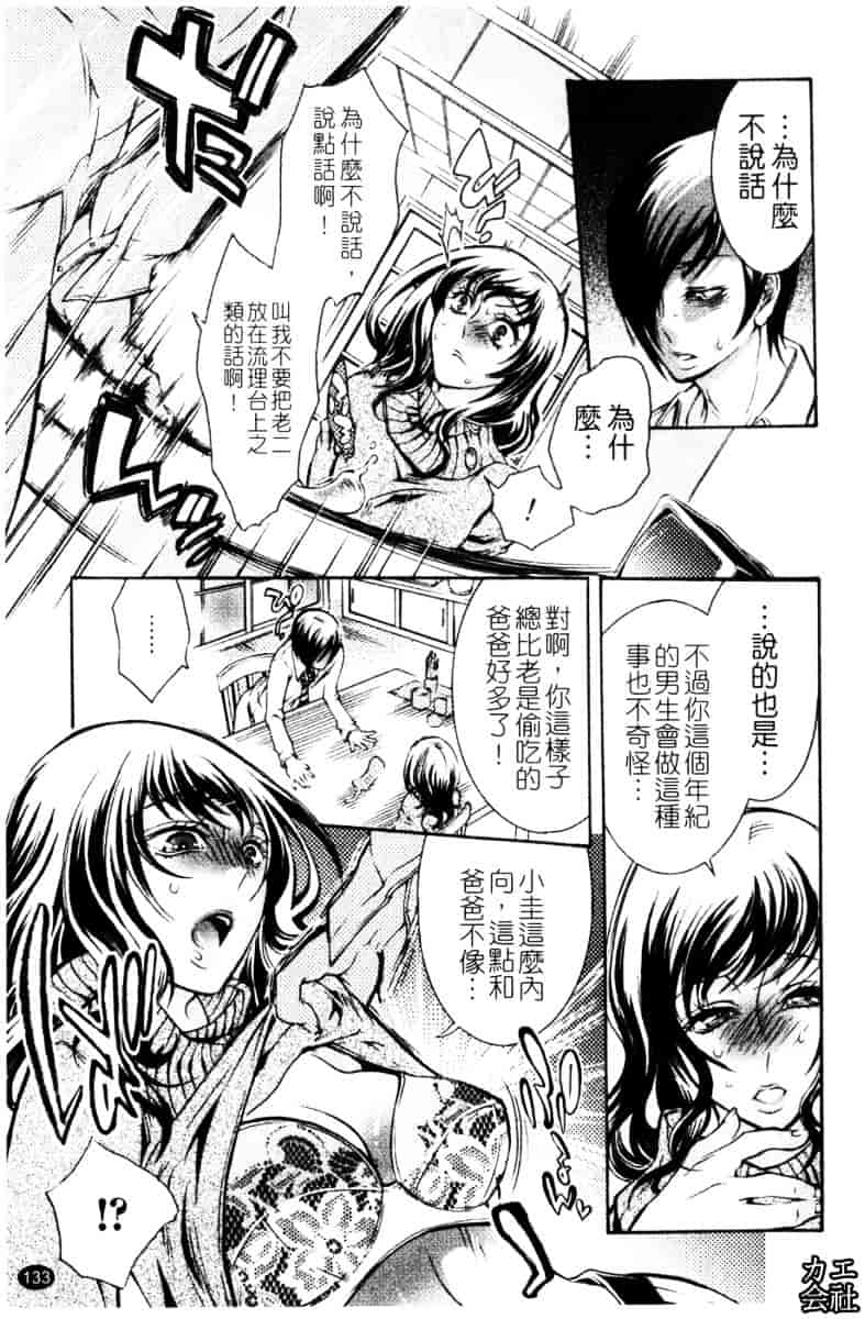 [服部ミツカ] エロ漫画女子。_第4集