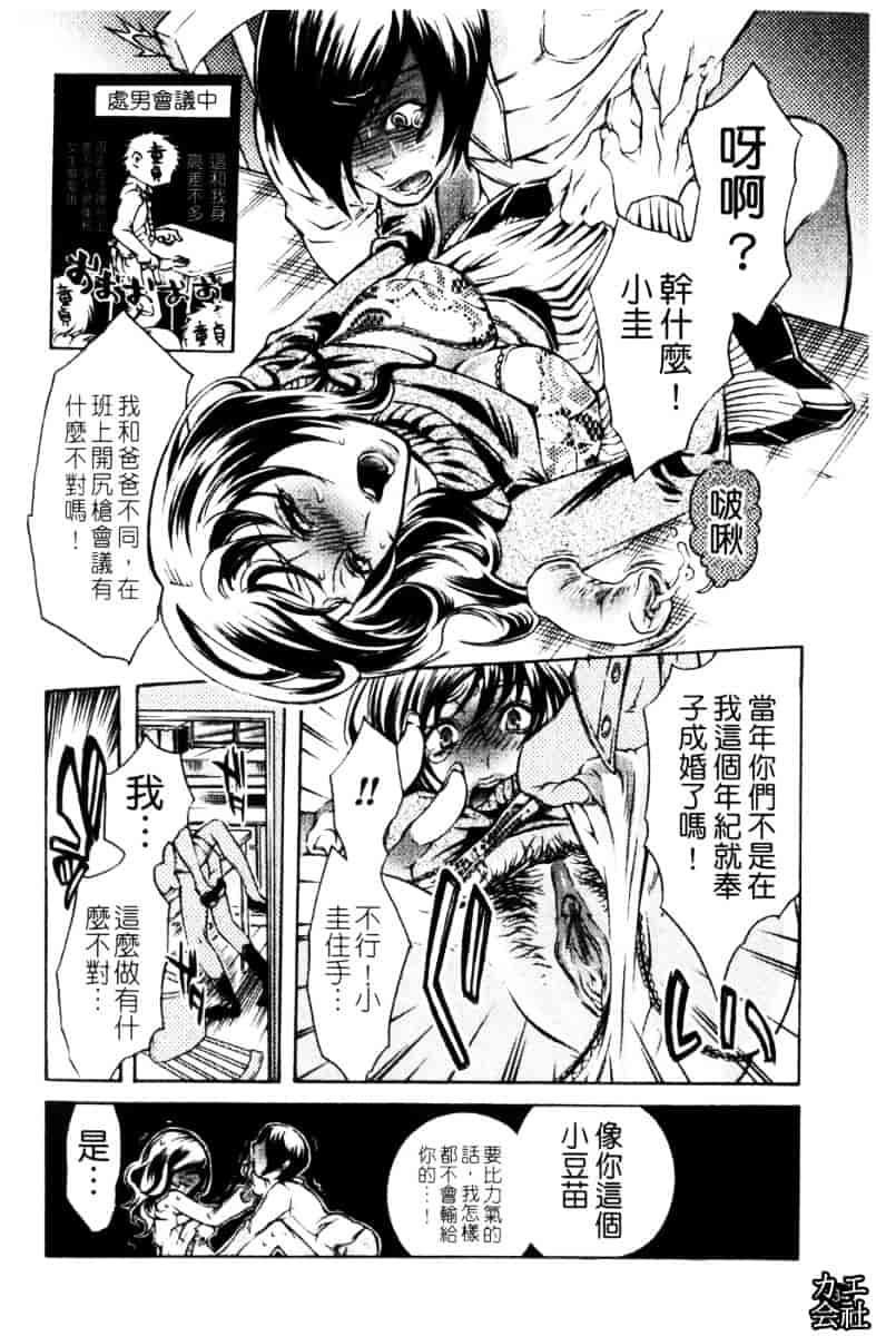 [服部ミツカ] エロ漫画女子。_第4集