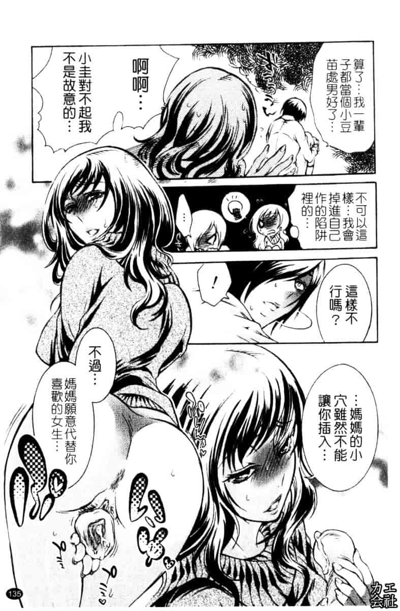 [服部ミツカ] エロ漫画女子。_第4集