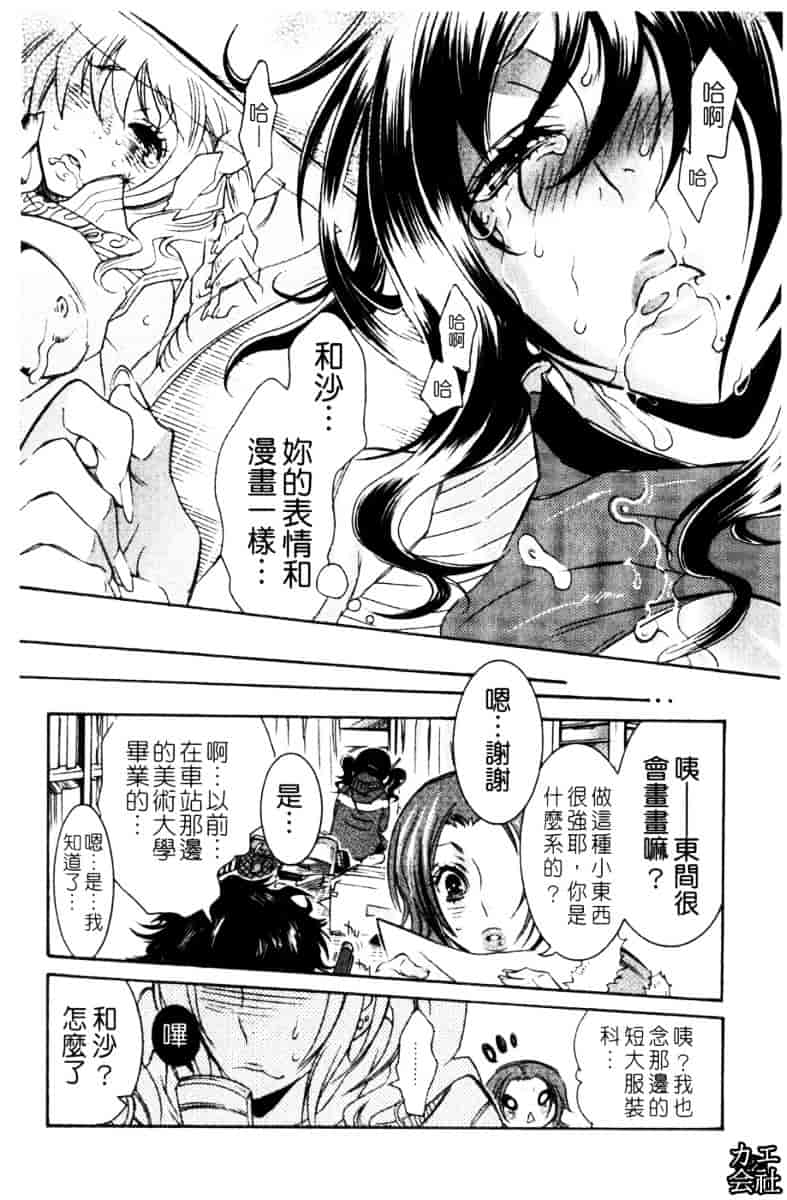 [服部ミツカ] エロ漫画女子。_第1集
