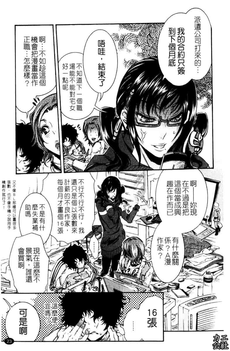 [服部ミツカ] エロ漫画女子。_第1集
