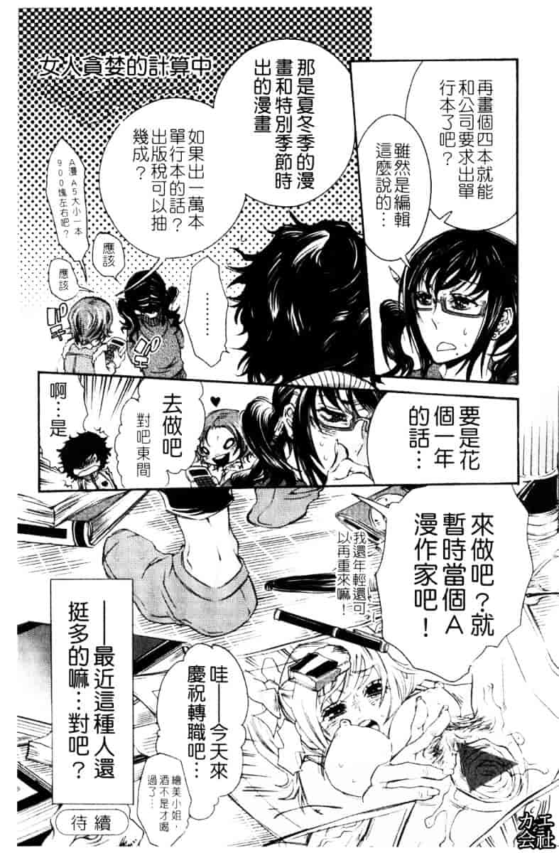 [服部ミツカ] エロ漫画女子。_第1集