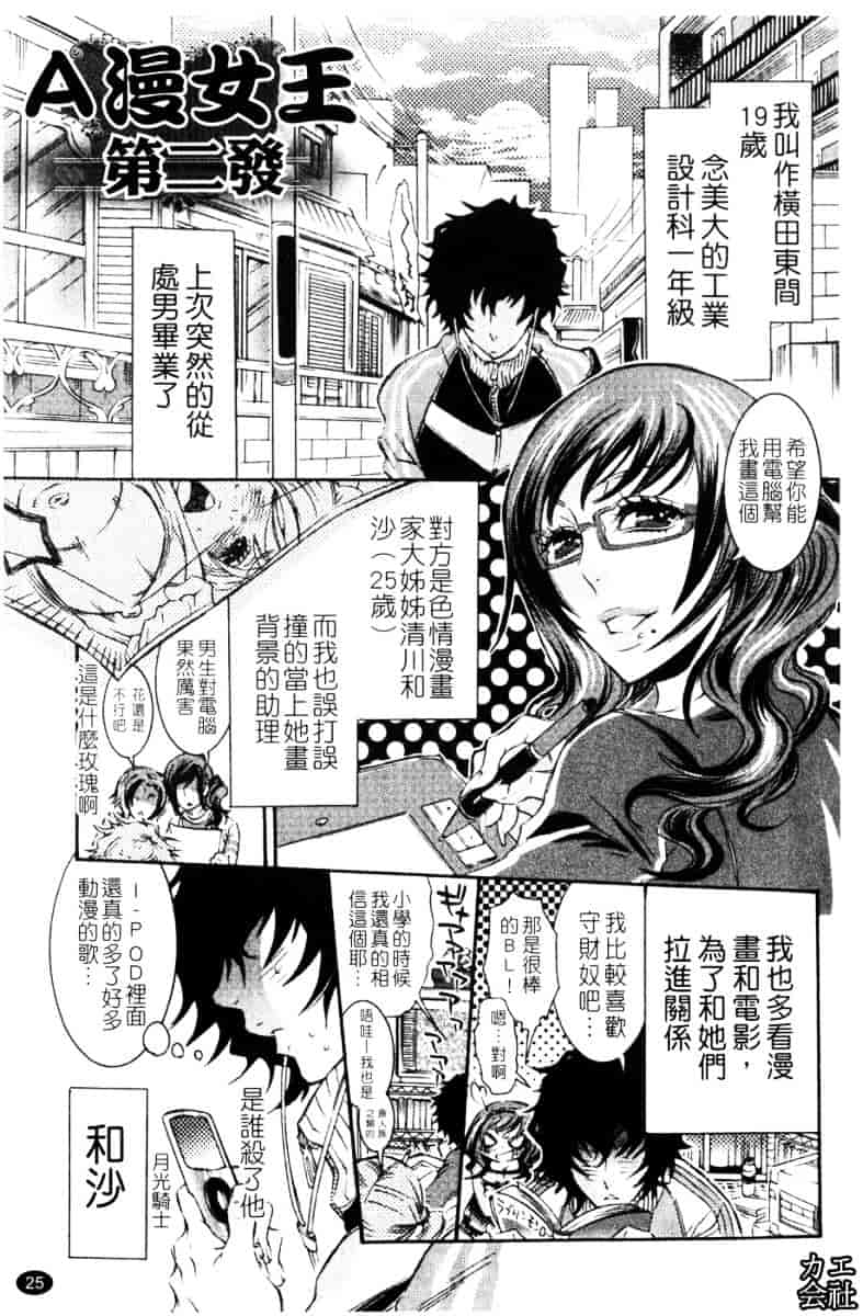 [服部ミツカ] エロ漫画女子。_第1集