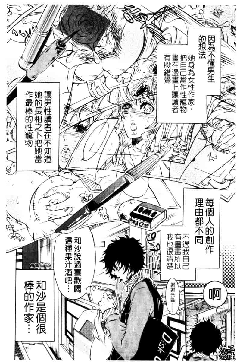 [服部ミツカ] エロ漫画女子。_第1集