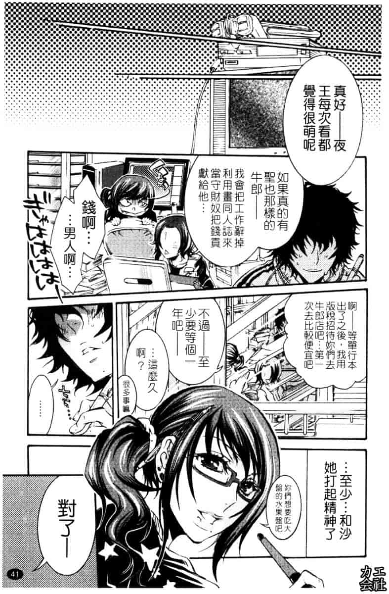 [服部ミツカ] エロ漫画女子。_第2集