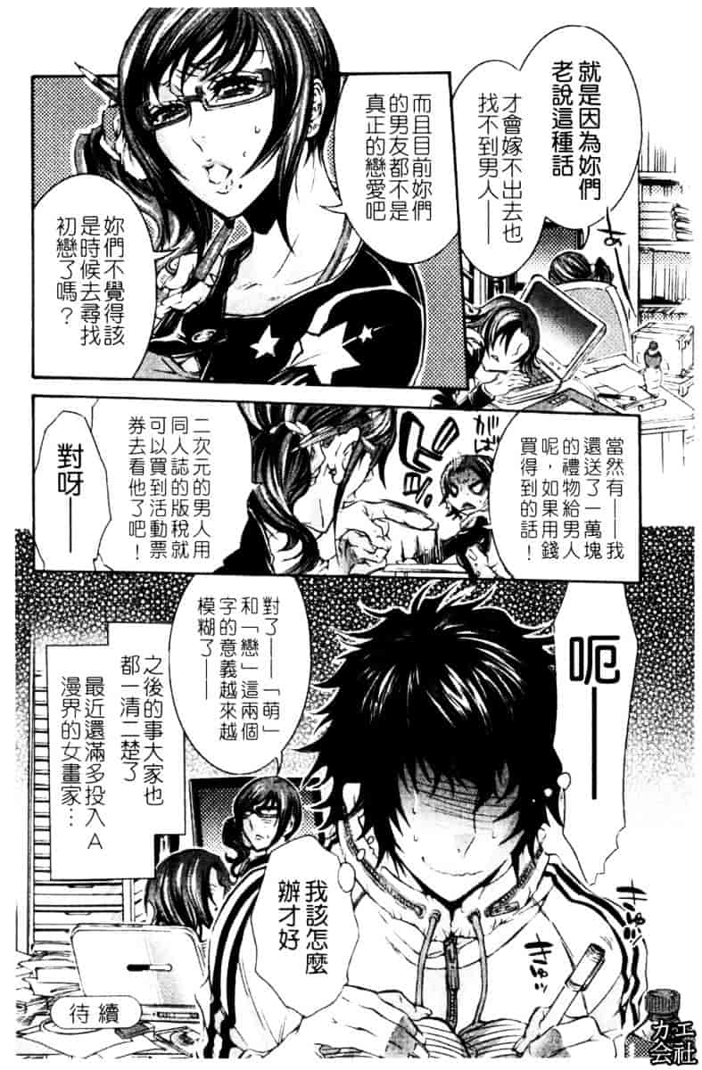 [服部ミツカ] エロ漫画女子。_第2集