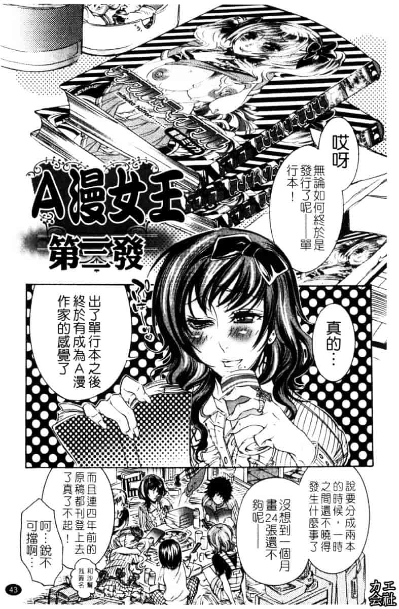 [服部ミツカ] エロ漫画女子。_第2集
