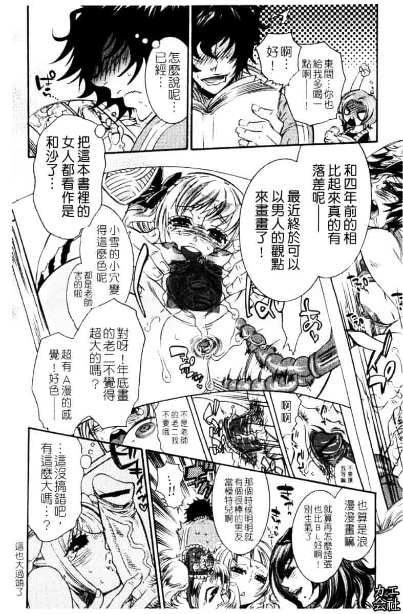 [服部ミツカ] エロ漫画女子。_第2集