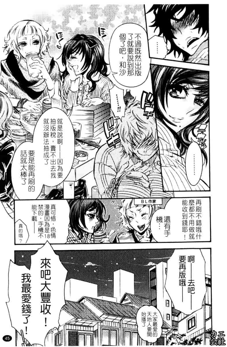 [服部ミツカ] エロ漫画女子。_第2集